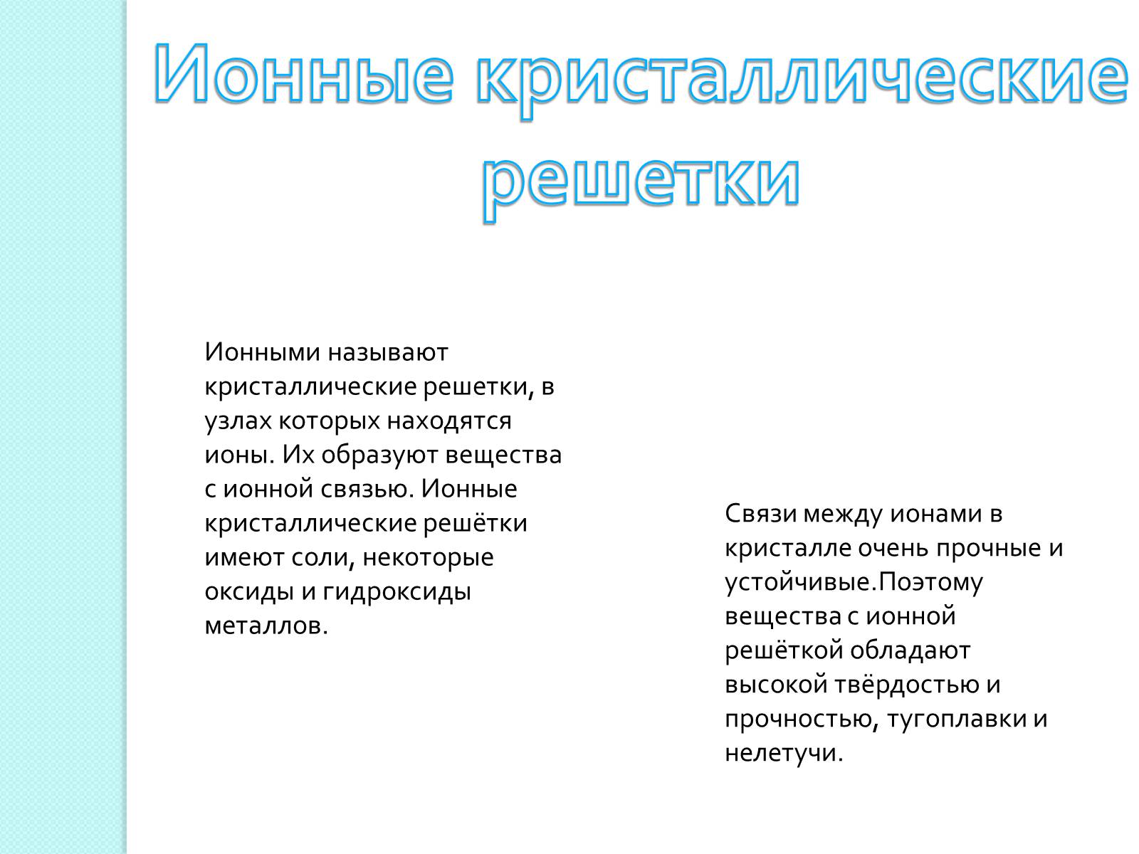 Презентація на тему «Химическая связь и строение атома» - Слайд #11 Презентація на тему «Химическая связь и строение атома» - Слайд #11