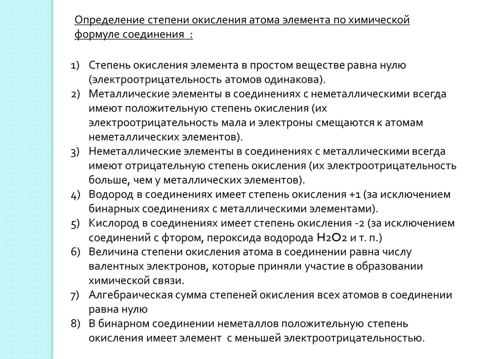 Презентація на тему «Химическая связь и строение атома» - Слайд #18 Презентація на тему «Химическая связь и строение атома» - Слайд #18