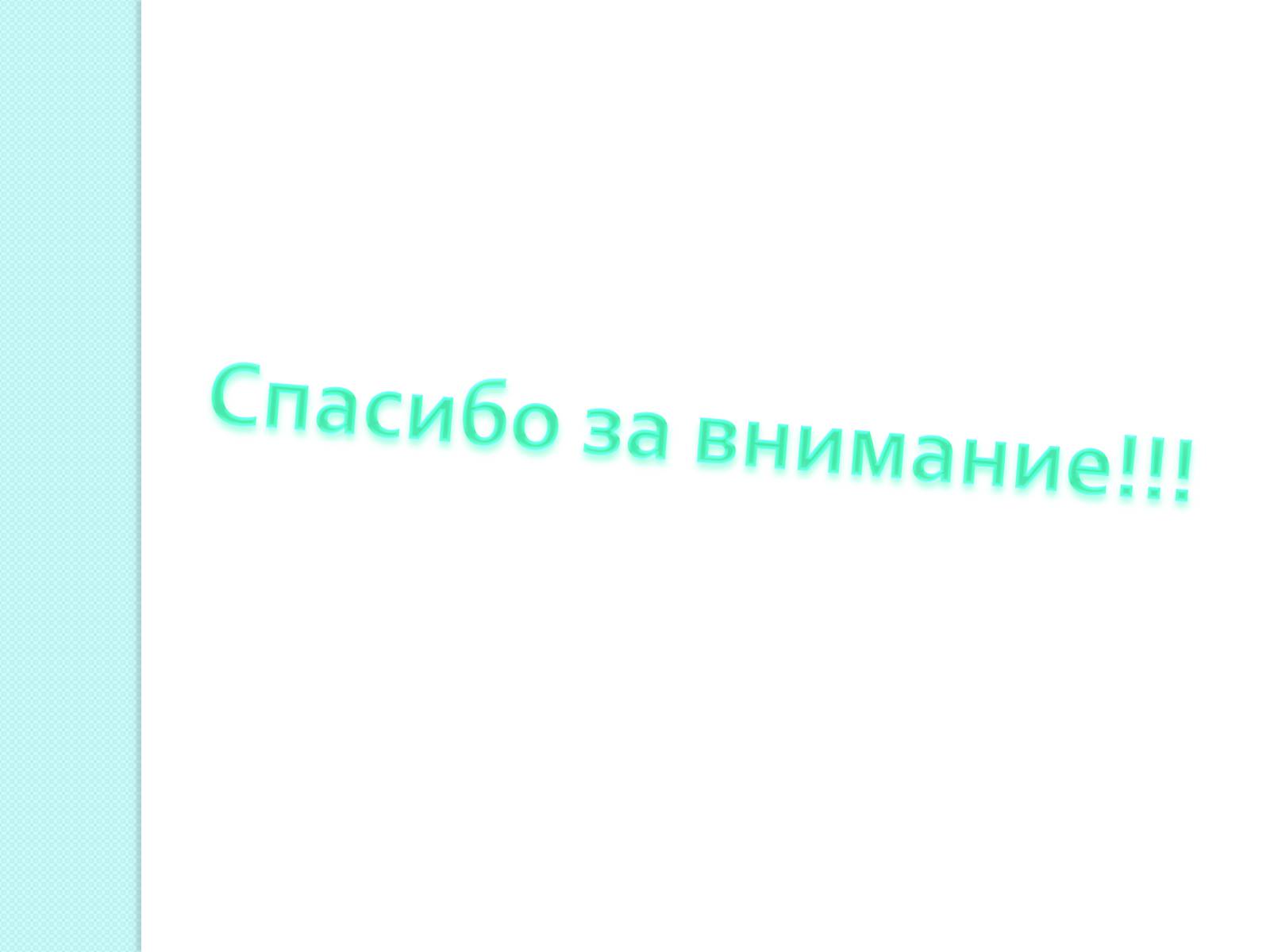 Презентація на тему «Химическая связь и строение атома» - Слайд #19 Презентація на тему «Химическая связь и строение атома» - Слайд #19