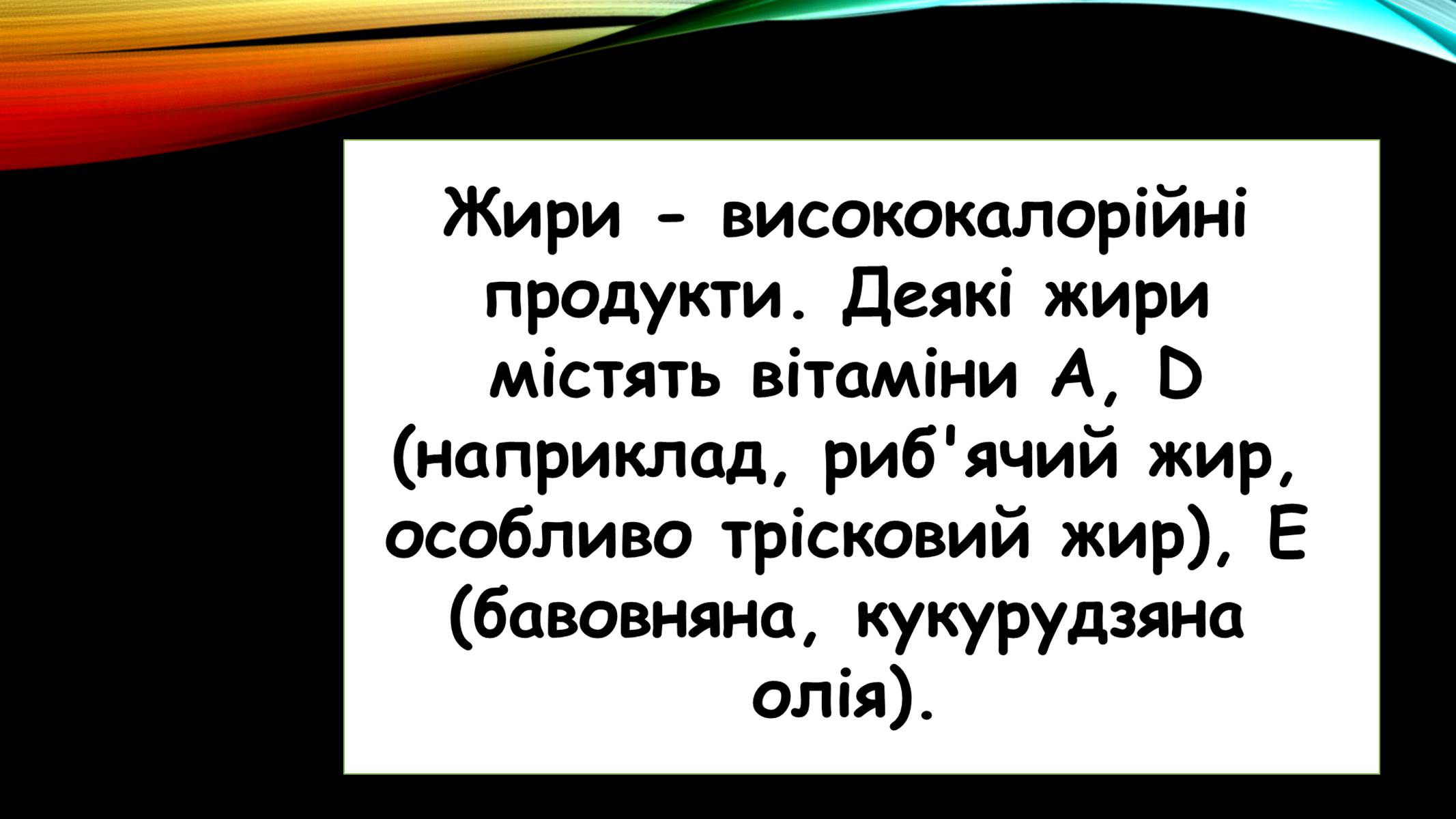 Презентація на тему «Жири» (варіант 6) - Слайд #10 Презентація на тему «Жири» (варіант 6) - Слайд #10