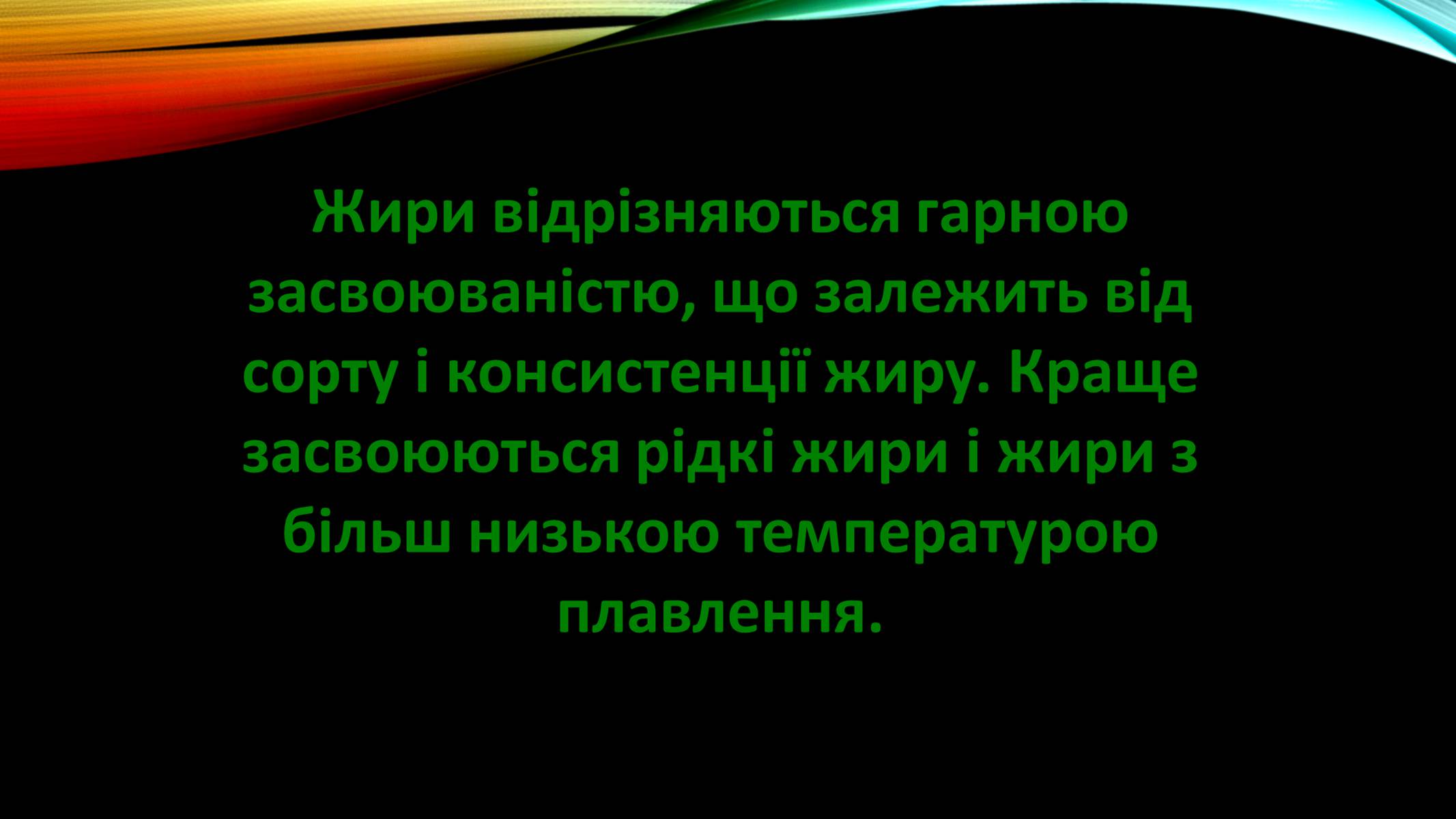 Презентація на тему «Жири» (варіант 6) - Слайд #11 Презентація на тему «Жири» (варіант 6) - Слайд #11