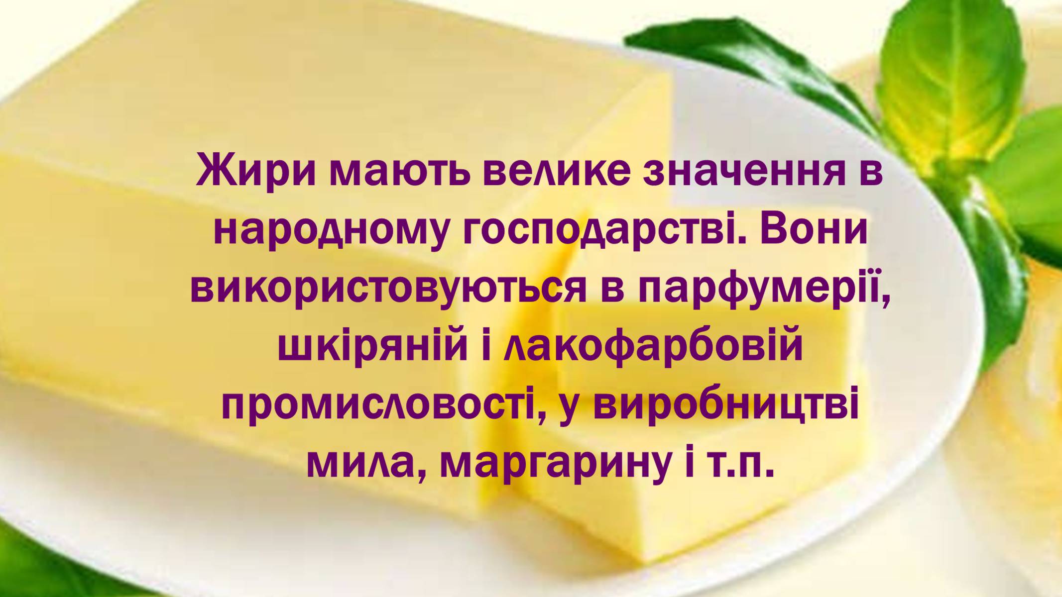 Презентація на тему «Жири» (варіант 6) - Слайд #12 Презентація на тему «Жири» (варіант 6) - Слайд #12