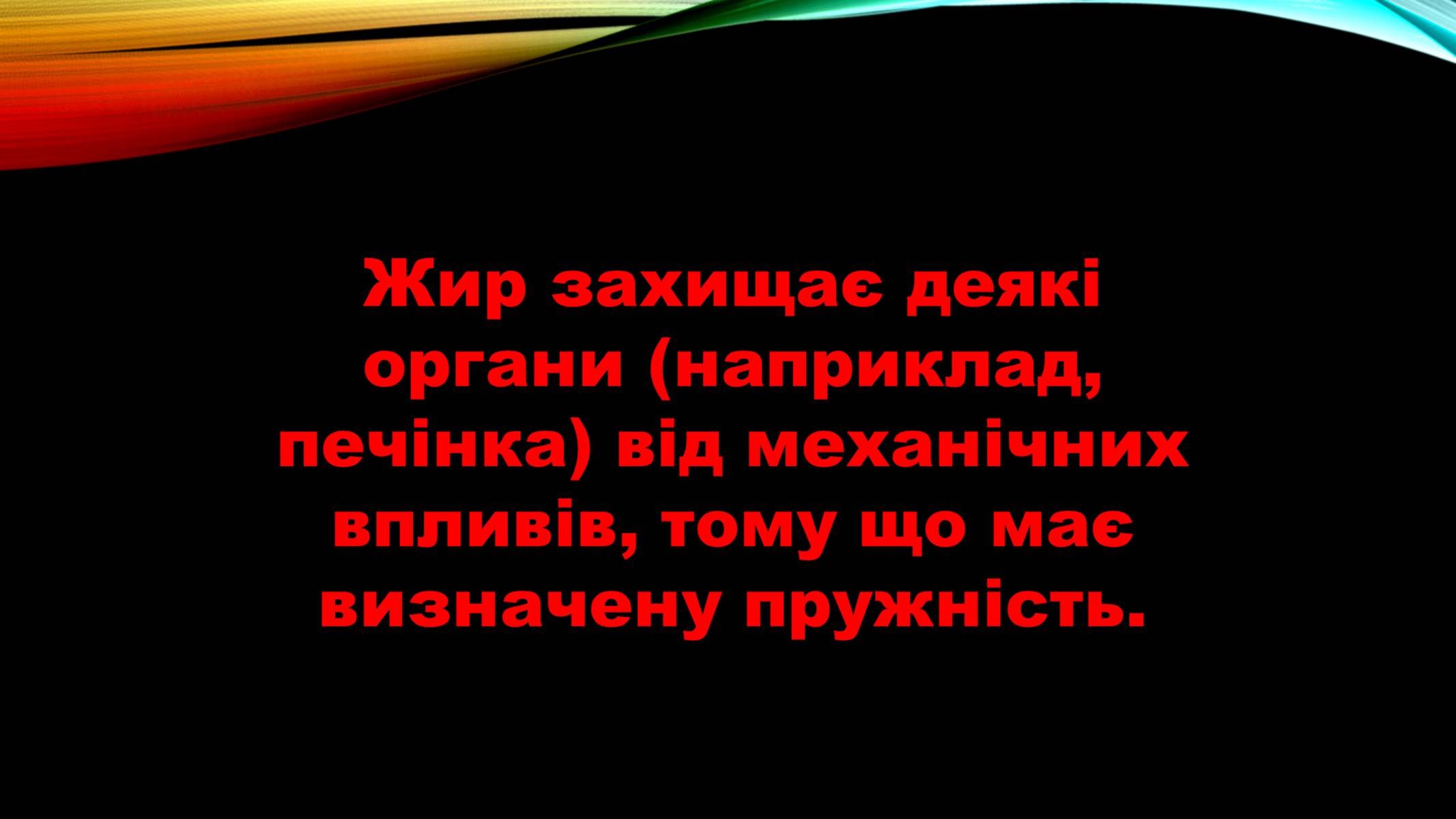 Презентація на тему «Жири» (варіант 6) - Слайд #15 Презентація на тему «Жири» (варіант 6) - Слайд #15