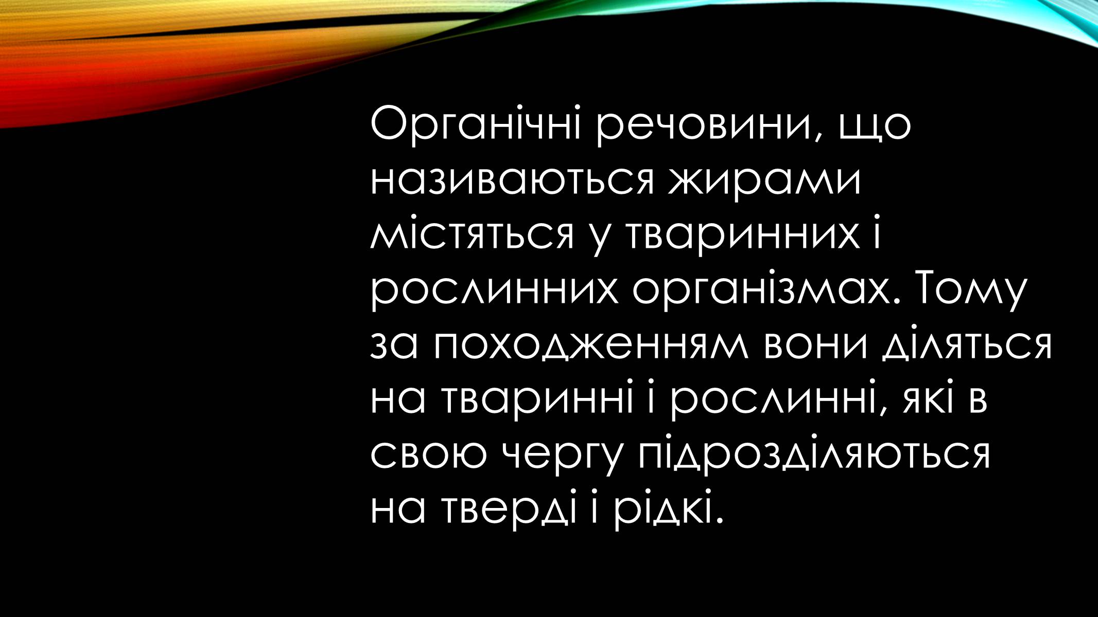 Презентація на тему «Жири» (варіант 6) - Слайд #4 Презентація на тему «Жири» (варіант 6) - Слайд #4