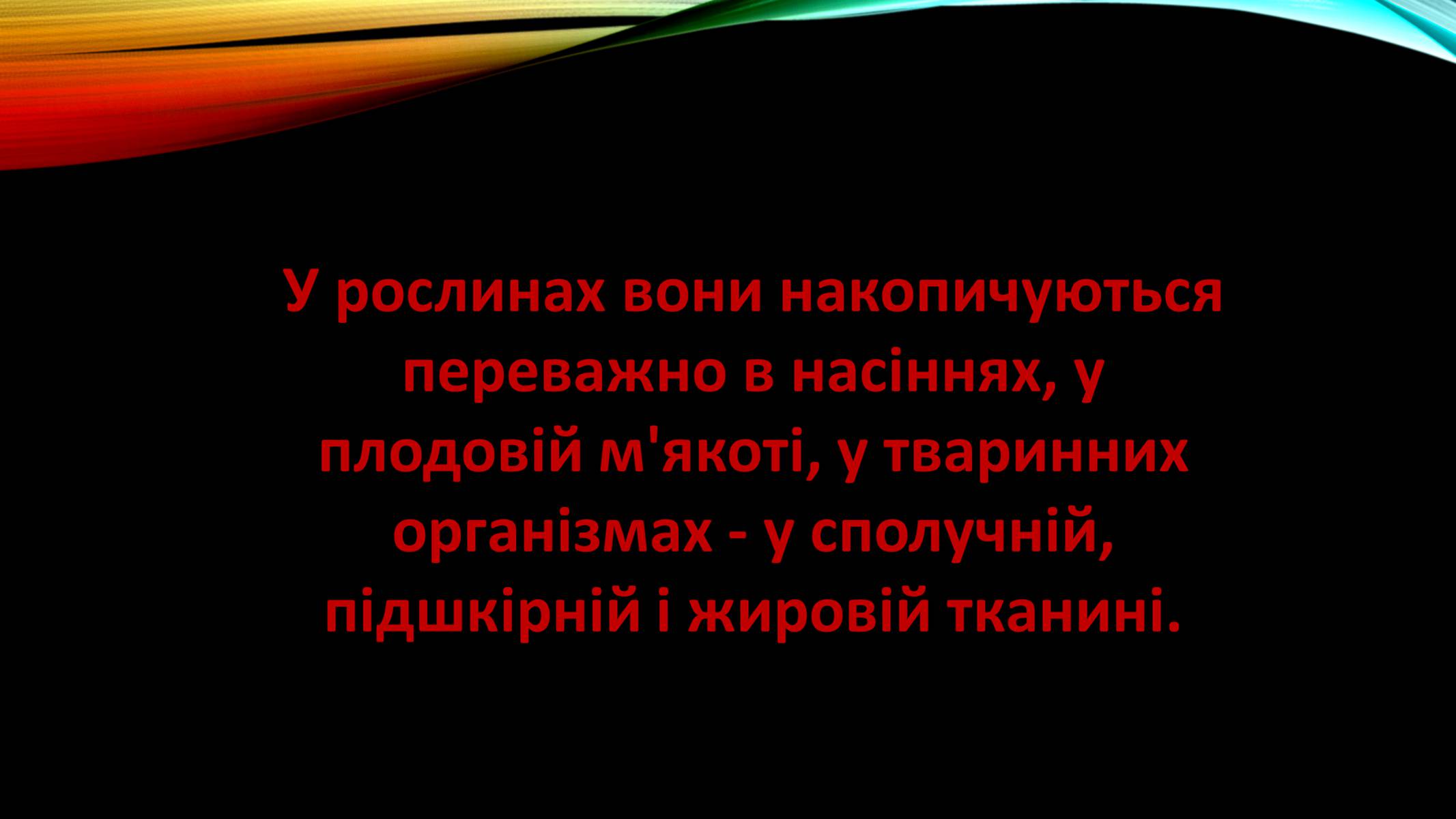 Презентація на тему «Жири» (варіант 6) - Слайд #5 Презентація на тему «Жири» (варіант 6) - Слайд #5