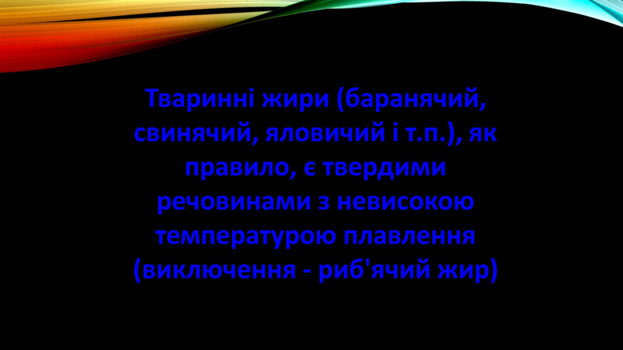 Презентація на тему «Жири» (варіант 6) - Слайд #6 Презентація на тему «Жири» (варіант 6) - Слайд #6