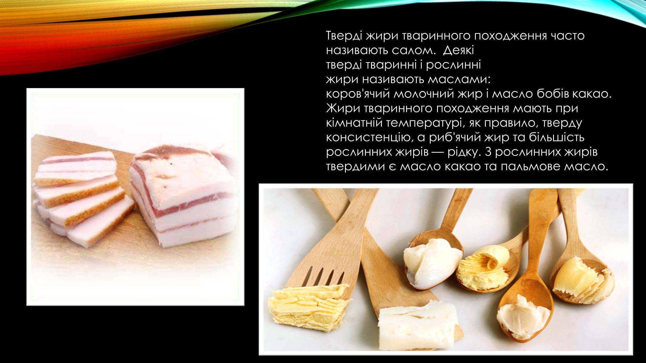 Презентація на тему «Жири» (варіант 6) - Слайд #8 Презентація на тему «Жири» (варіант 6) - Слайд #8