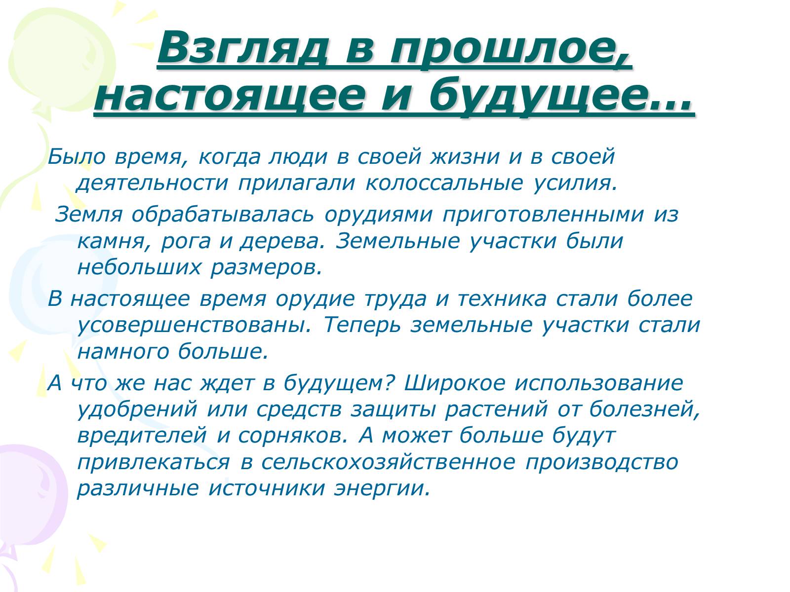 Презентація на тему «Химия в сельском хозяйстве» - Слайд #4 Презентація на тему «Химия в сельском хозяйстве» - Слайд #4
