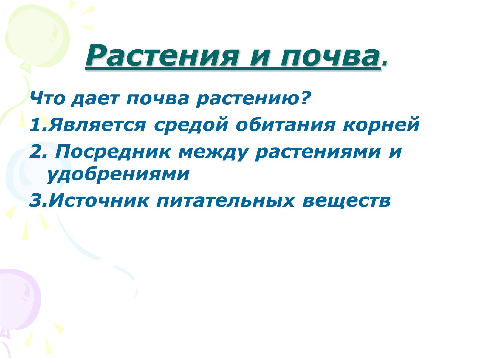 Презентація на тему «Химия в сельском хозяйстве» - Слайд #6 Презентація на тему «Химия в сельском хозяйстве» - Слайд #6