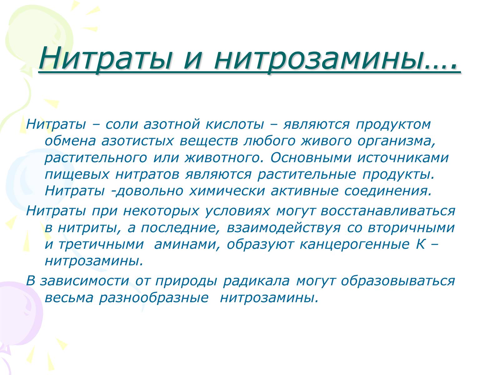 Презентація на тему «Химия в сельском хозяйстве» - Слайд #8 Презентація на тему «Химия в сельском хозяйстве» - Слайд #8