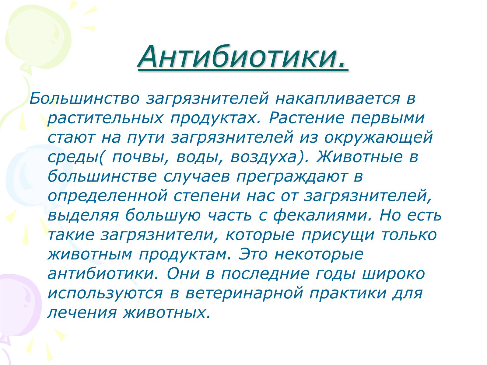 Презентація на тему «Химия в сельском хозяйстве» - Слайд #9 Презентація на тему «Химия в сельском хозяйстве» - Слайд #9
