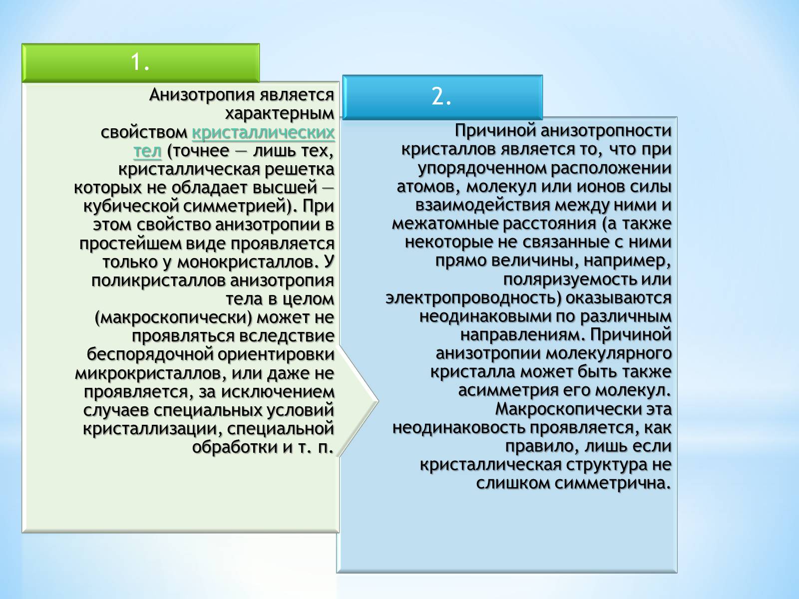 Презентація на тему «Дефекты кристаллических решеток» - Слайд #10 Презентація на тему «Дефекты кристаллических решеток» - Слайд #10