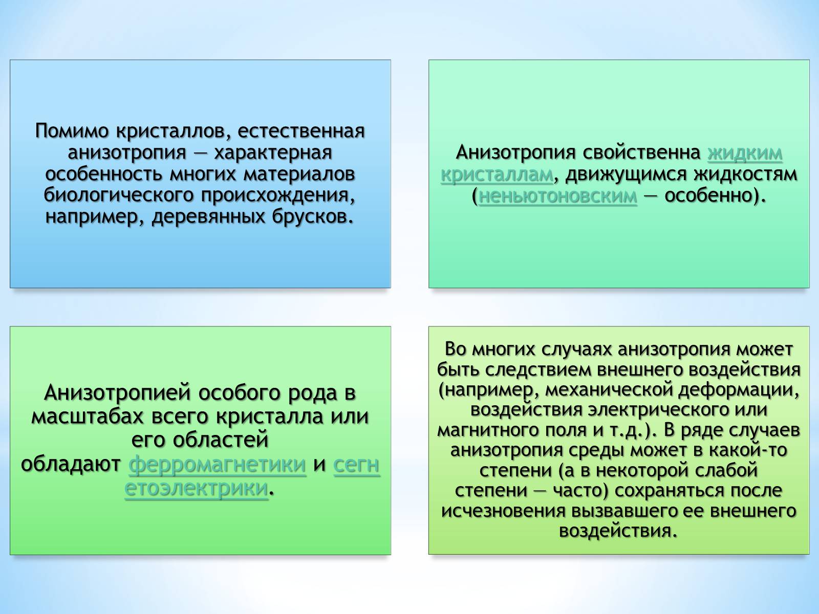 Презентація на тему «Дефекты кристаллических решеток» - Слайд #11 Презентація на тему «Дефекты кристаллических решеток» - Слайд #11