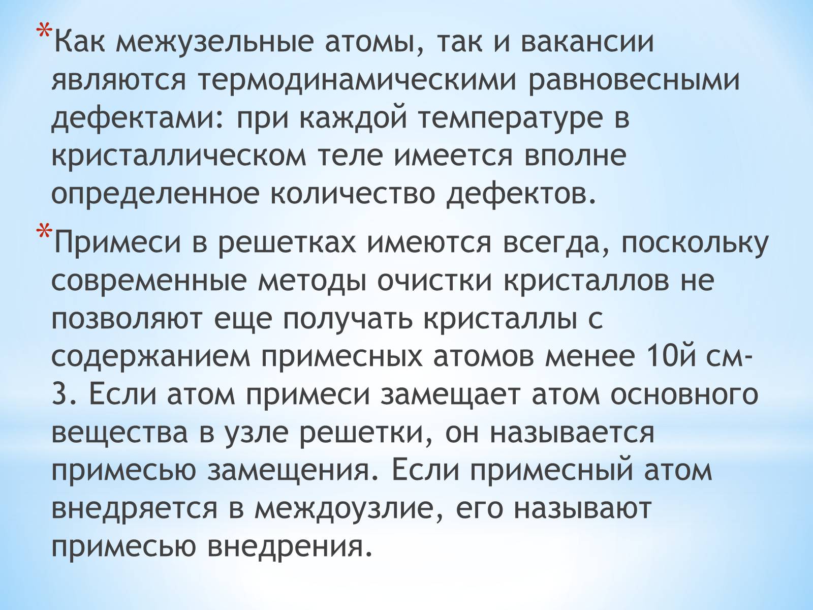 Презентація на тему «Дефекты кристаллических решеток» - Слайд #6 Презентація на тему «Дефекты кристаллических решеток» - Слайд #6