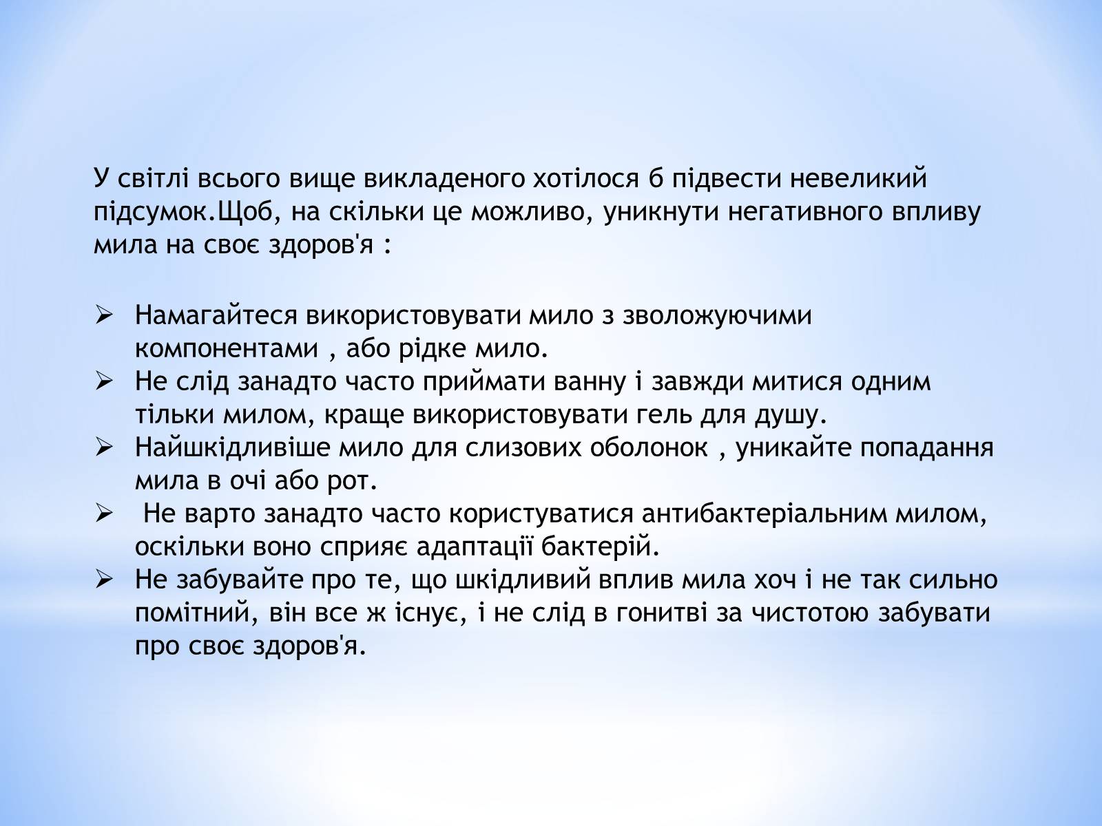 Презентація на тему «Cинтетичні миючі засоби і їхній вплив на людину» - Слайд #9 Презентація на тему «Cинтетичні миючі засоби і їхній вплив на людину» - Слайд #9