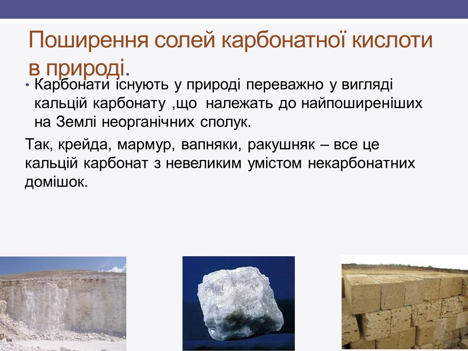 Презентація на тему «Карбонатна кислота» (варіант 1) - Слайд #10 Презентація на тему «Карбонатна кислота» (варіант 1) - Слайд #10
