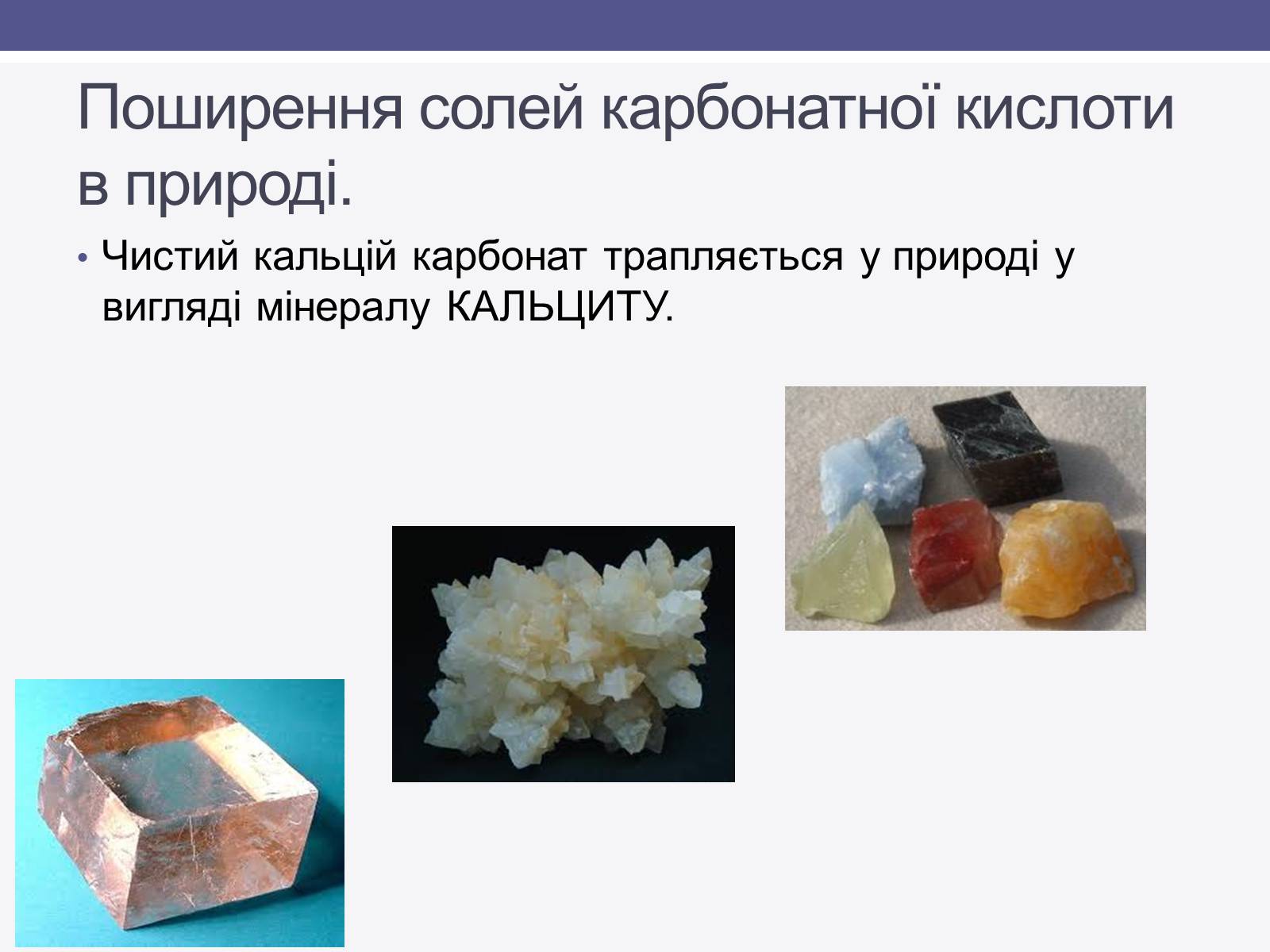 Презентація на тему «Карбонатна кислота» (варіант 1) - Слайд #11 Презентація на тему «Карбонатна кислота» (варіант 1) - Слайд #11