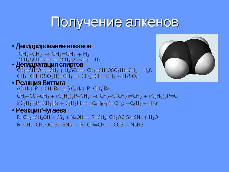 Презентація на тему «Алкены» - Слайд #7 Презентація на тему «Алкены» - Слайд #7