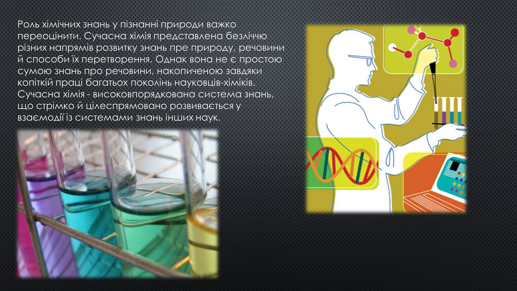 Презентація на тему «Місце хімії серед наук про природу» (варіант 1) - Слайд #3 Презентація на тему «Місце хімії серед наук про природу» (варіант 1) - Слайд #3
