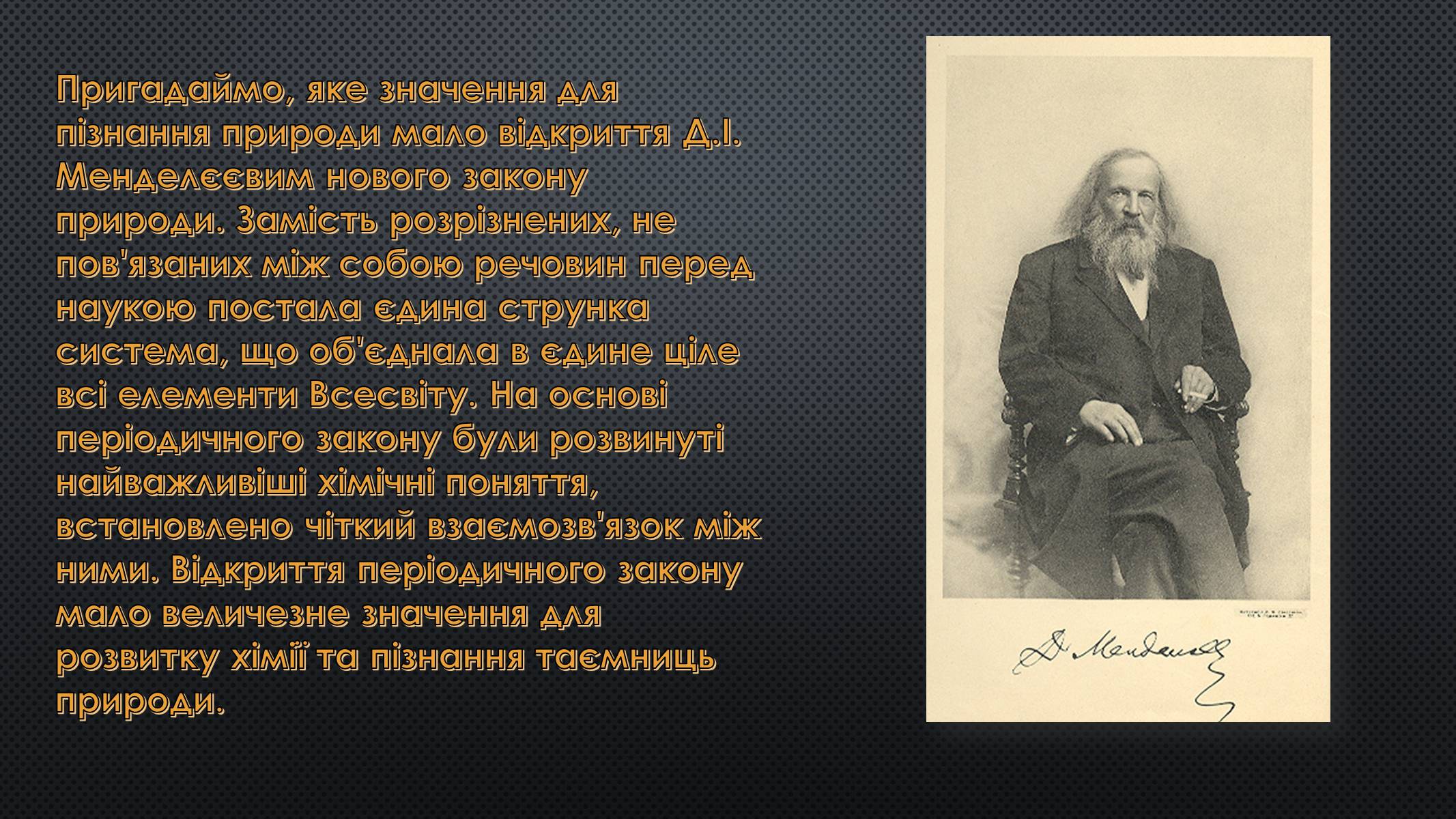 Презентація на тему «Місце хімії серед наук про природу» (варіант 1) - Слайд #6 Презентація на тему «Місце хімії серед наук про природу» (варіант 1) - Слайд #6