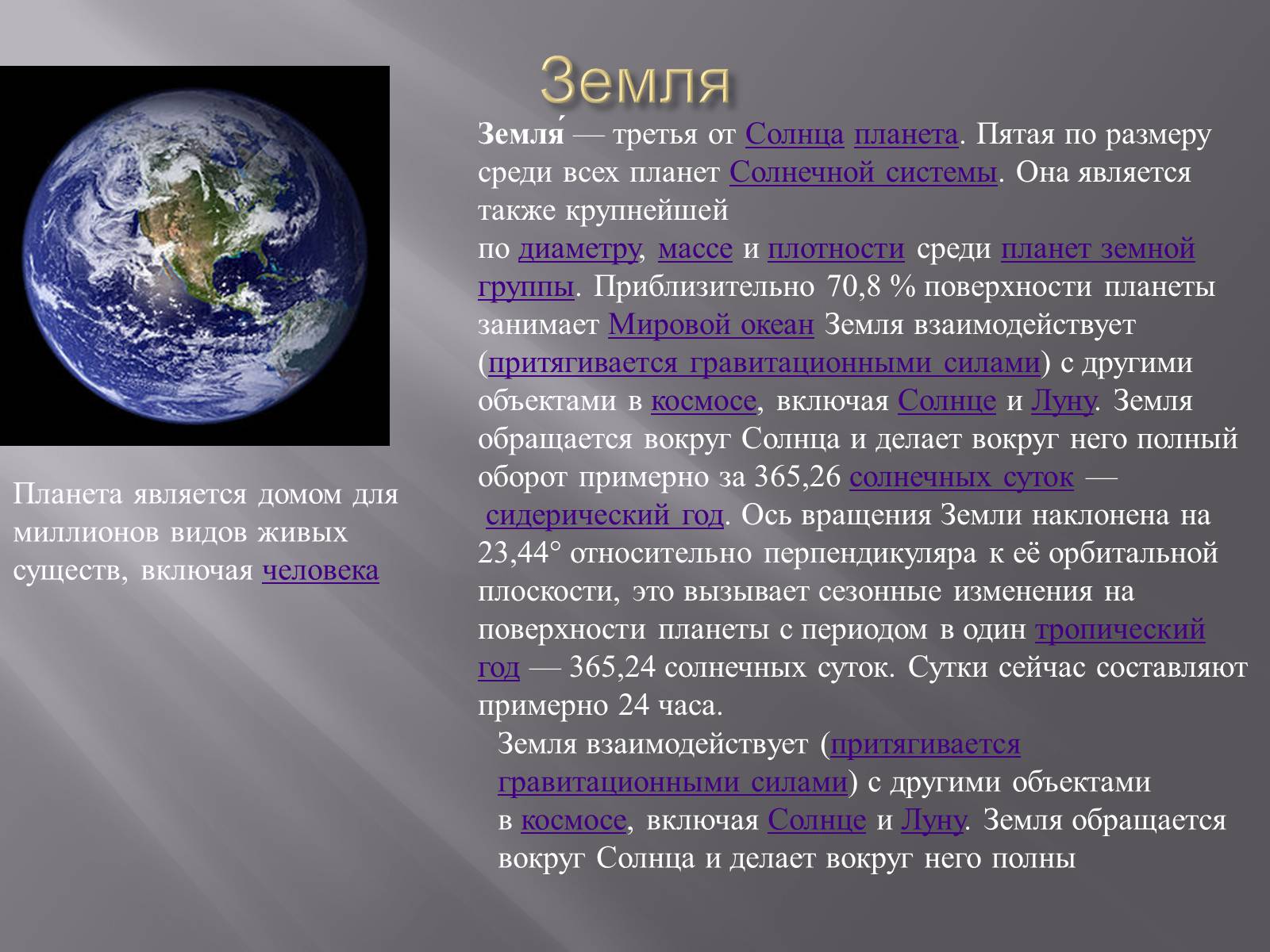 Презентація на тему «Планета» - Слайд #10 Презентація на тему «Планета» - Слайд #10