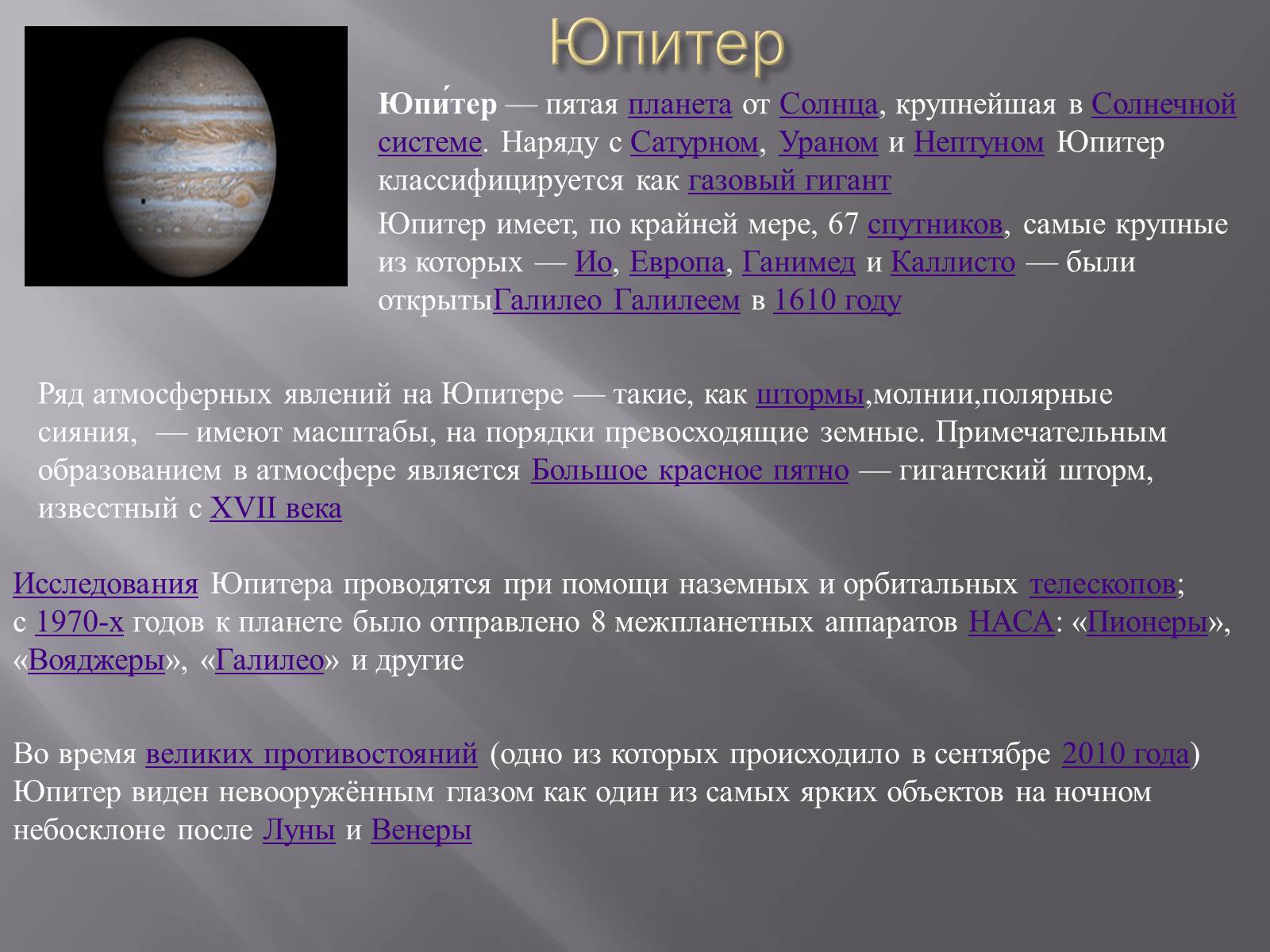 Презентація на тему «Планета» - Слайд #12 Презентація на тему «Планета» - Слайд #12