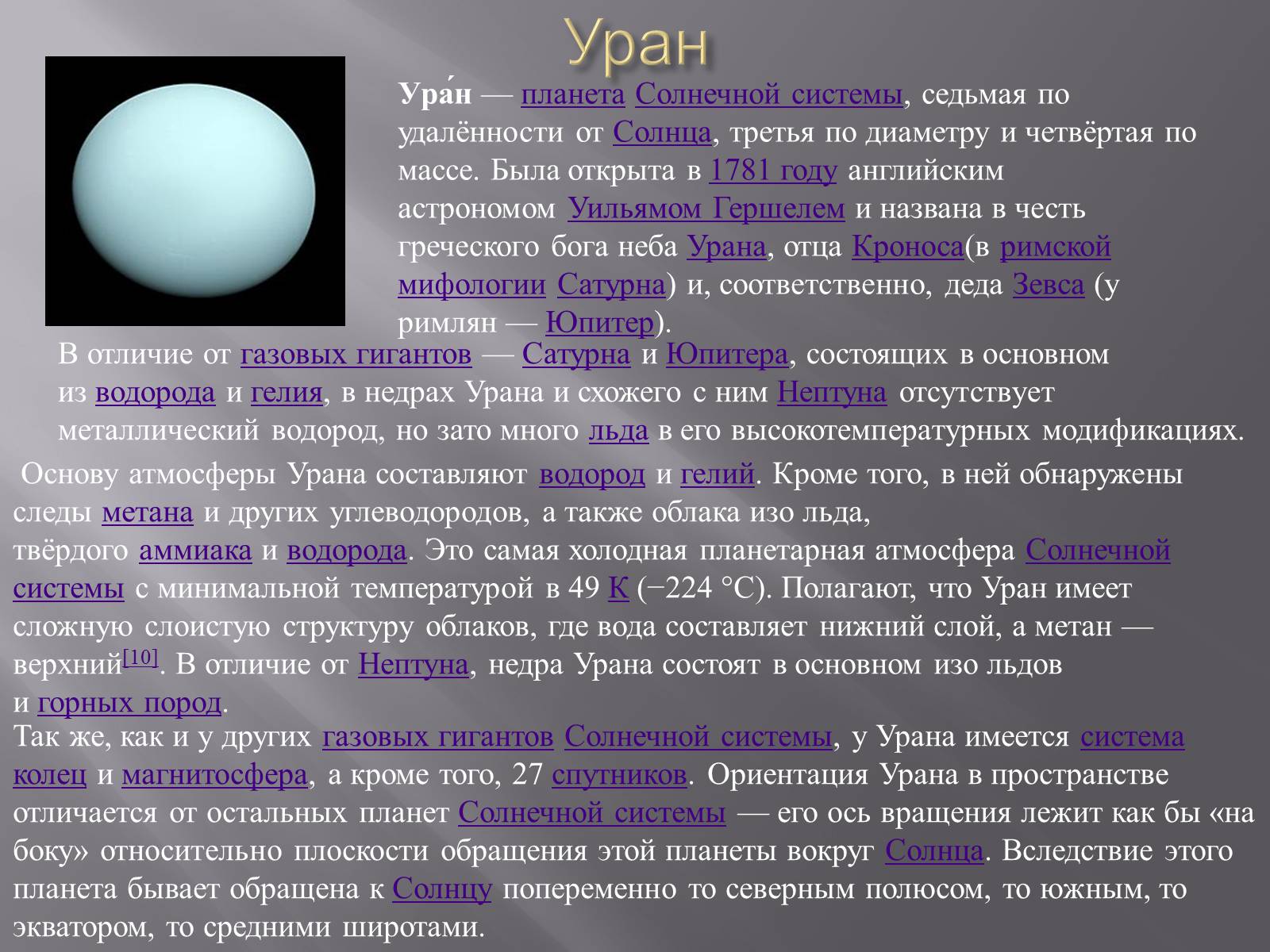 Презентація на тему «Планета» - Слайд #13 Презентація на тему «Планета» - Слайд #13