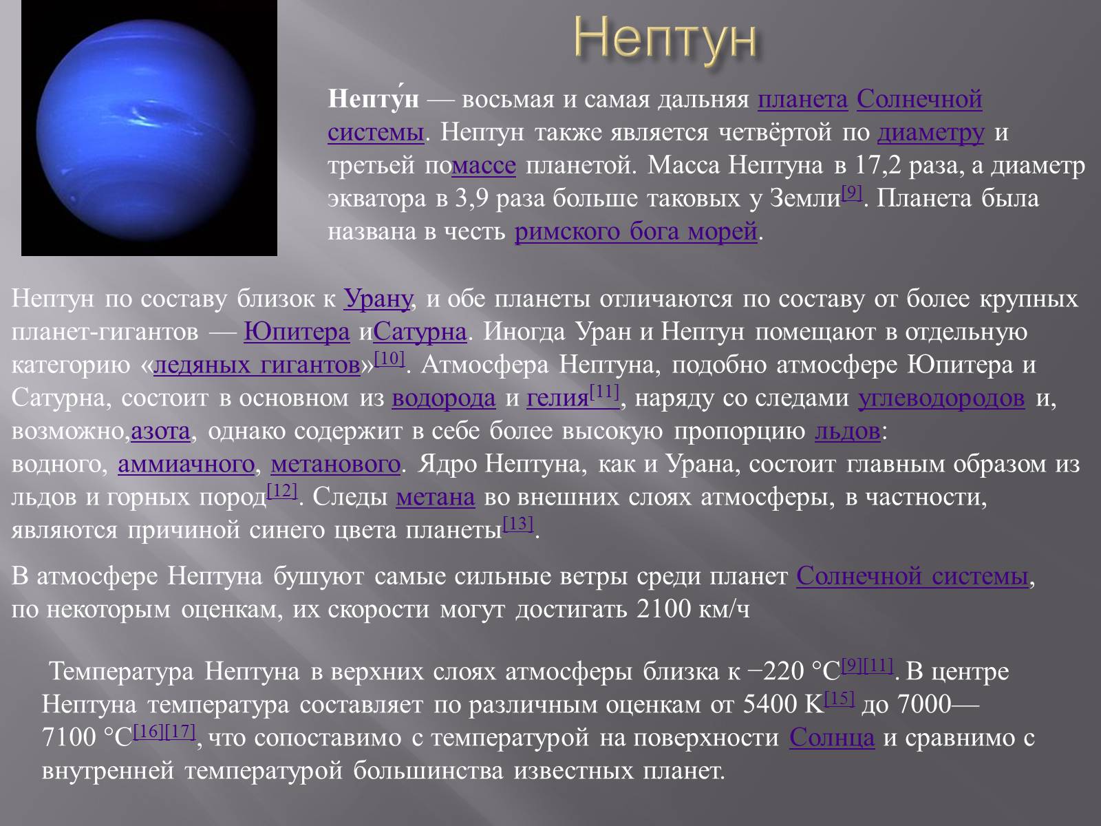 Презентація на тему «Планета» - Слайд #14 Презентація на тему «Планета» - Слайд #14