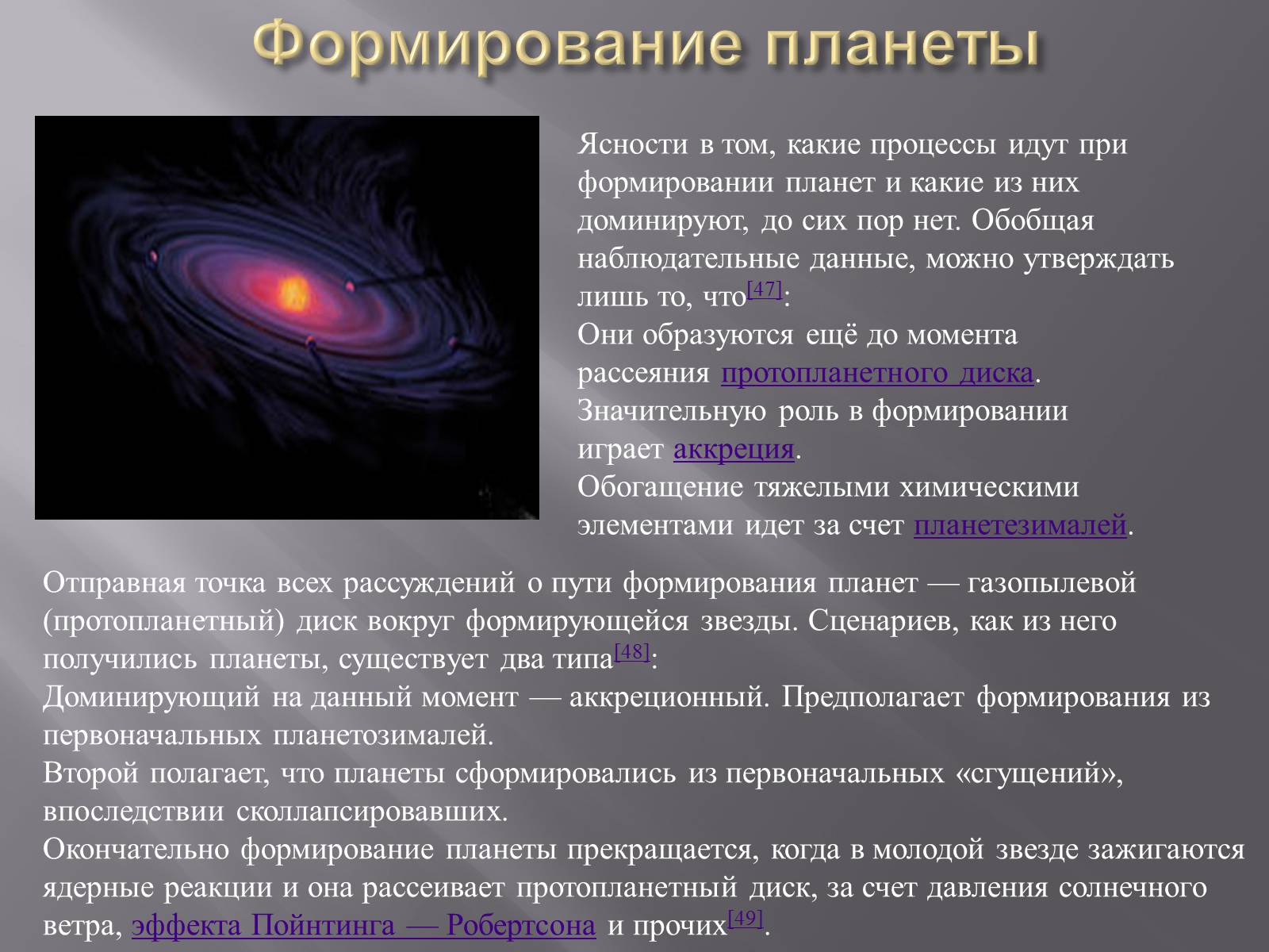 Презентація на тему «Планета» - Слайд #15 Презентація на тему «Планета» - Слайд #15
