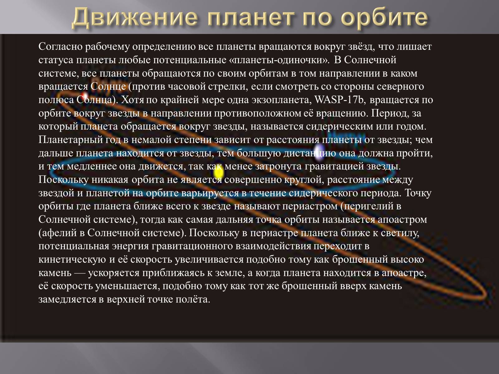 Презентація на тему «Планета» - Слайд #3 Презентація на тему «Планета» - Слайд #3