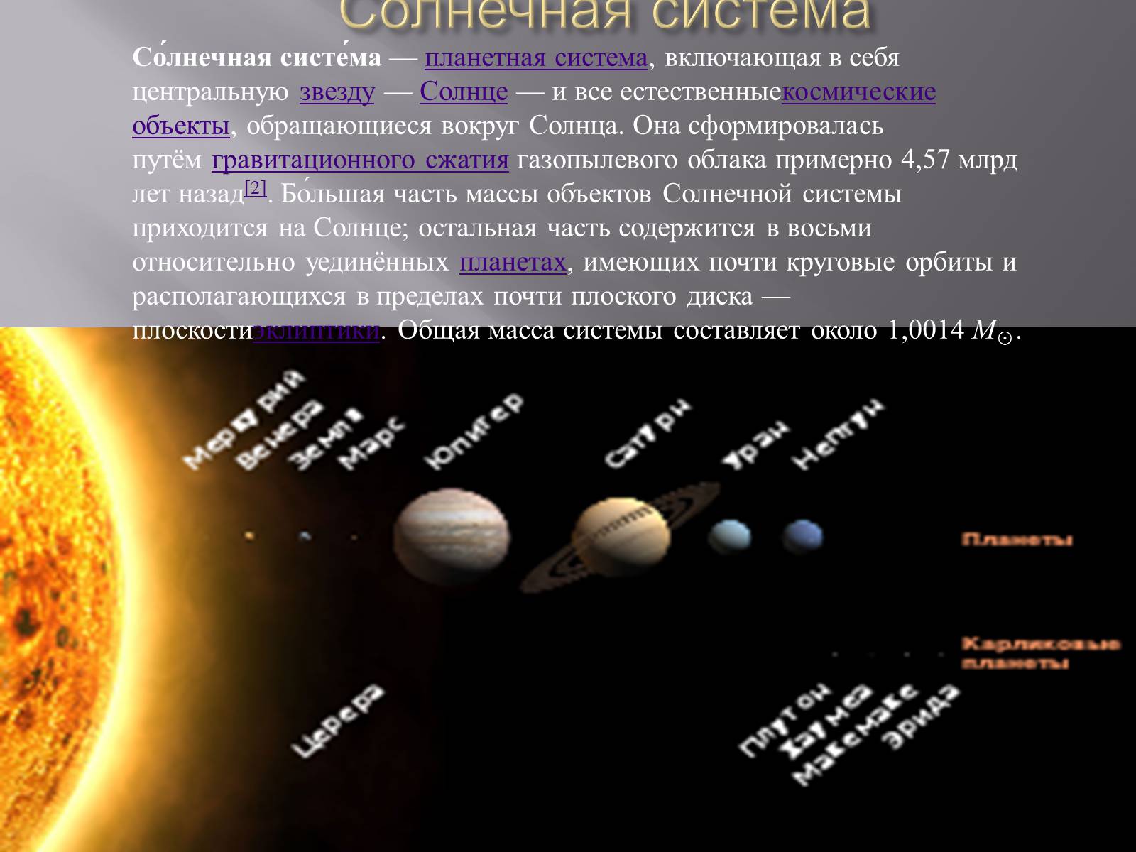 Презентація на тему «Планета» - Слайд #4 Презентація на тему «Планета» - Слайд #4