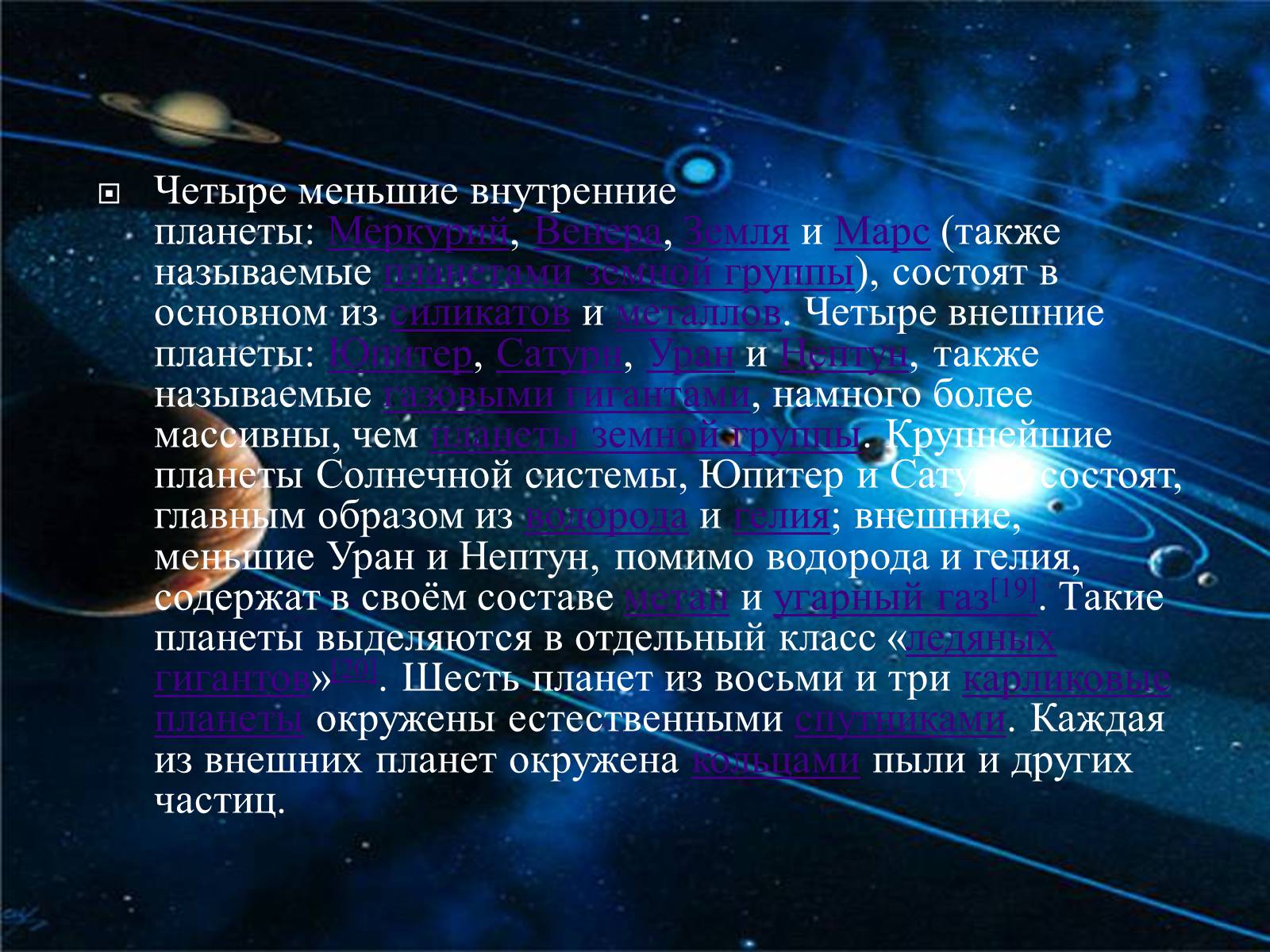 Презентація на тему «Планета» - Слайд #5 Презентація на тему «Планета» - Слайд #5