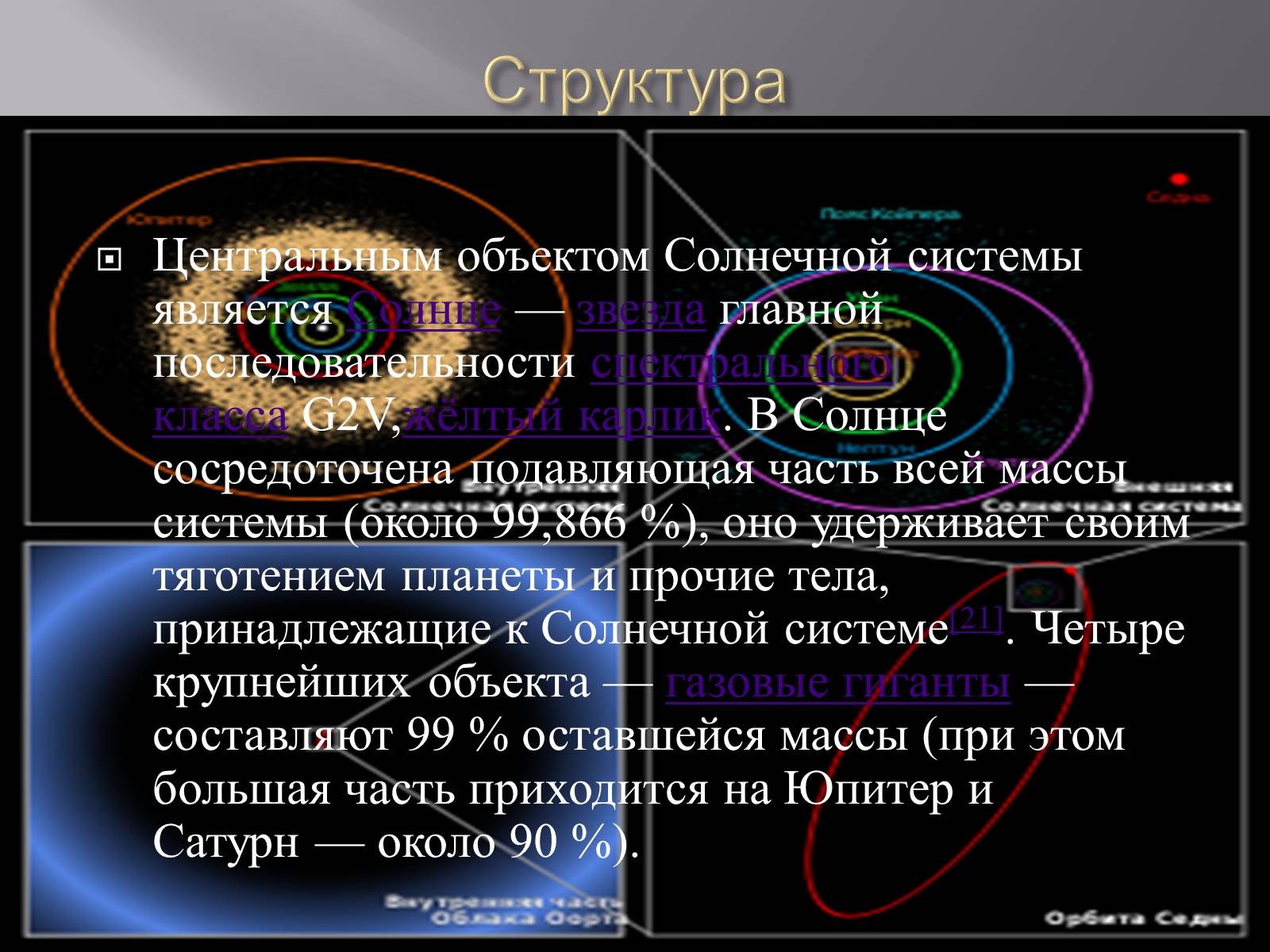 Презентація на тему «Планета» - Слайд #6 Презентація на тему «Планета» - Слайд #6