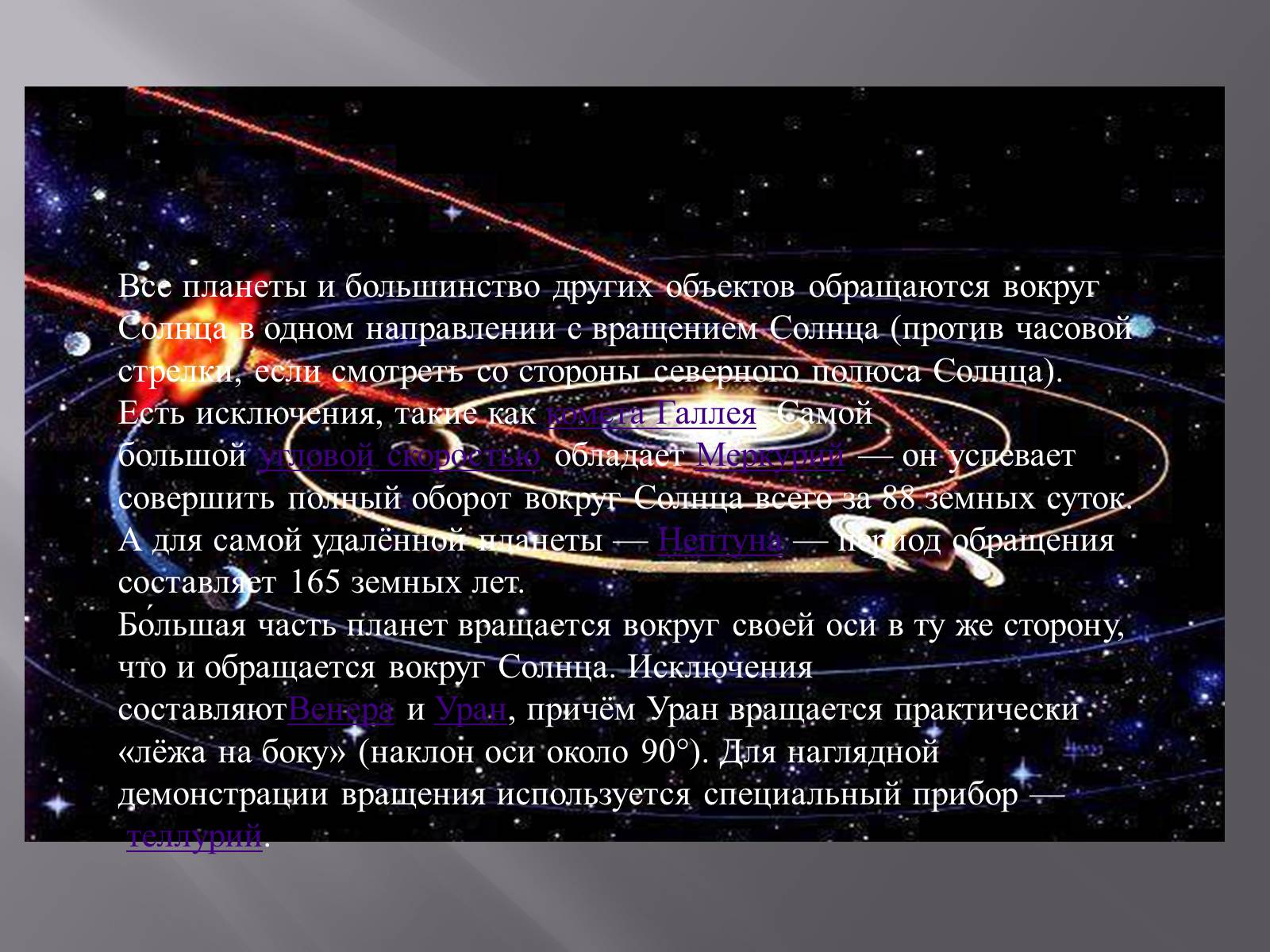 Презентація на тему «Планета» - Слайд #7 Презентація на тему «Планета» - Слайд #7
