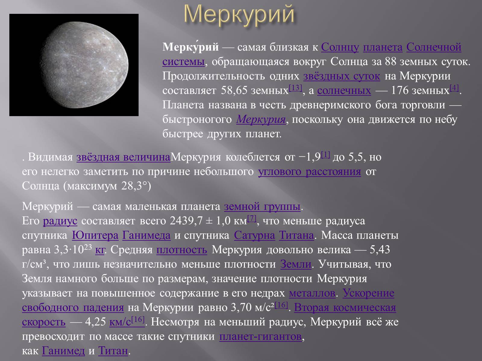 Презентація на тему «Планета» - Слайд #8 Презентація на тему «Планета» - Слайд #8