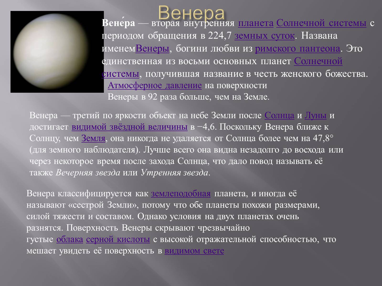 Презентація на тему «Планета» - Слайд #9 Презентація на тему «Планета» - Слайд #9