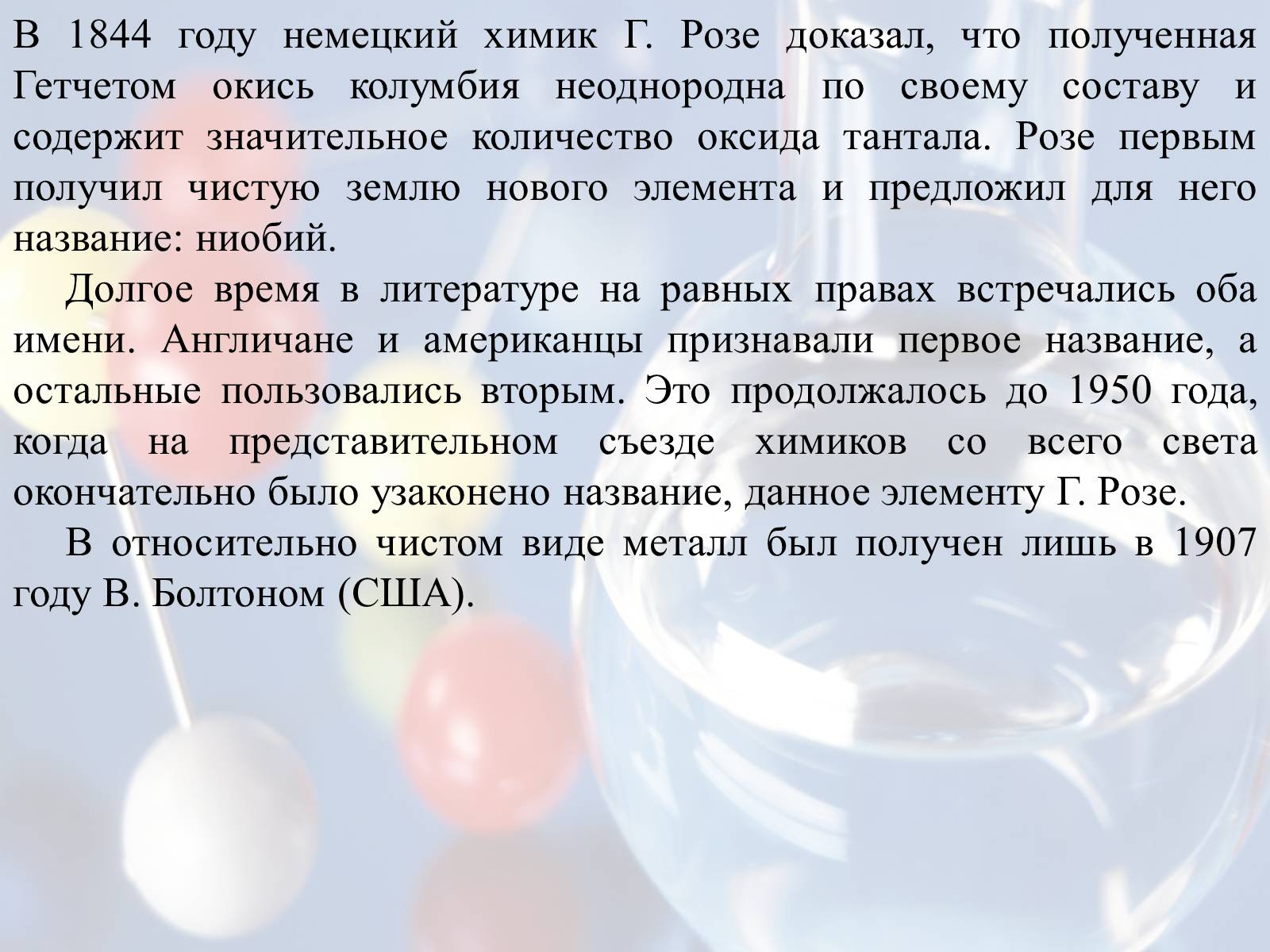 Презентація на тему «Элементы таблицы Менделеева» - Слайд #10 Презентація на тему «Элементы таблицы Менделеева» - Слайд #10