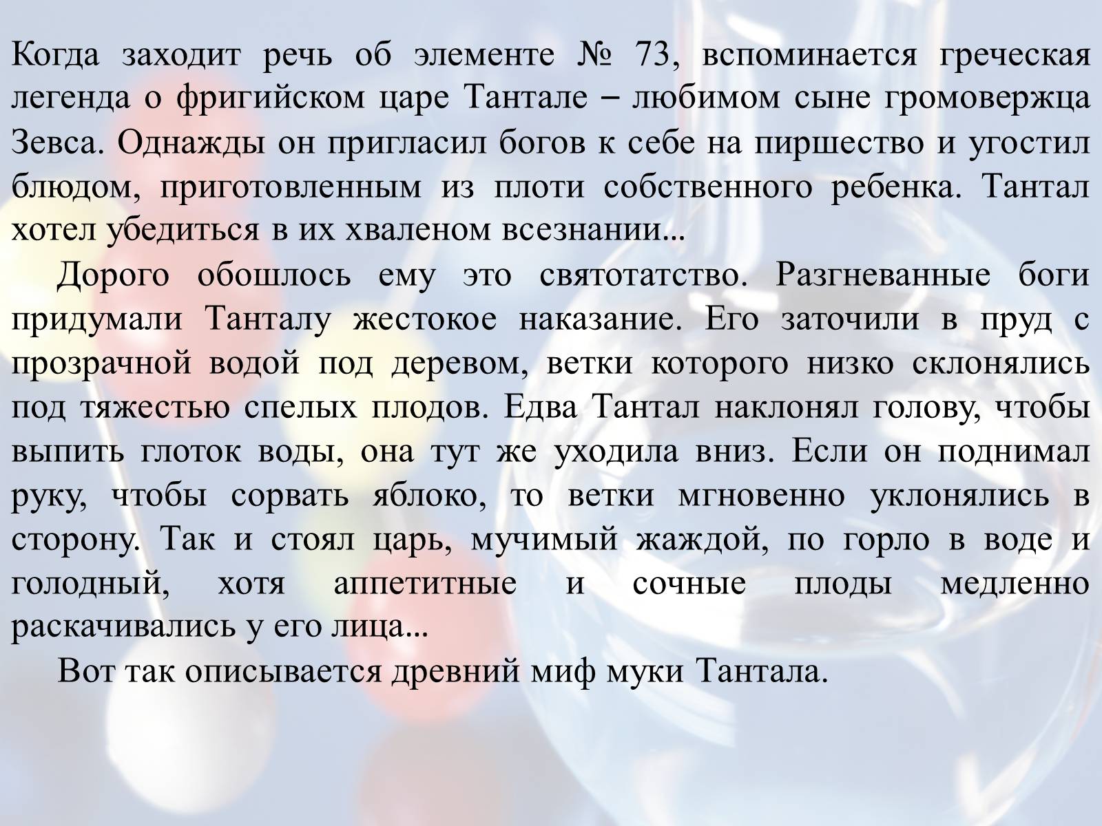 Презентація на тему «Элементы таблицы Менделеева» - Слайд #12 Презентація на тему «Элементы таблицы Менделеева» - Слайд #12