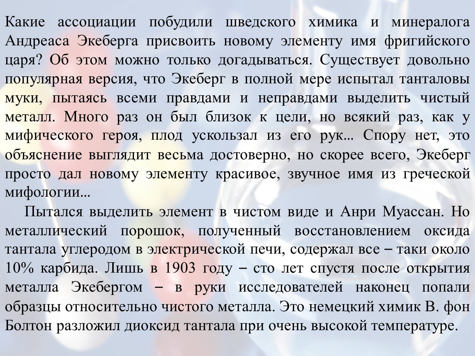 Презентація на тему «Элементы таблицы Менделеева» - Слайд #13 Презентація на тему «Элементы таблицы Менделеева» - Слайд #13