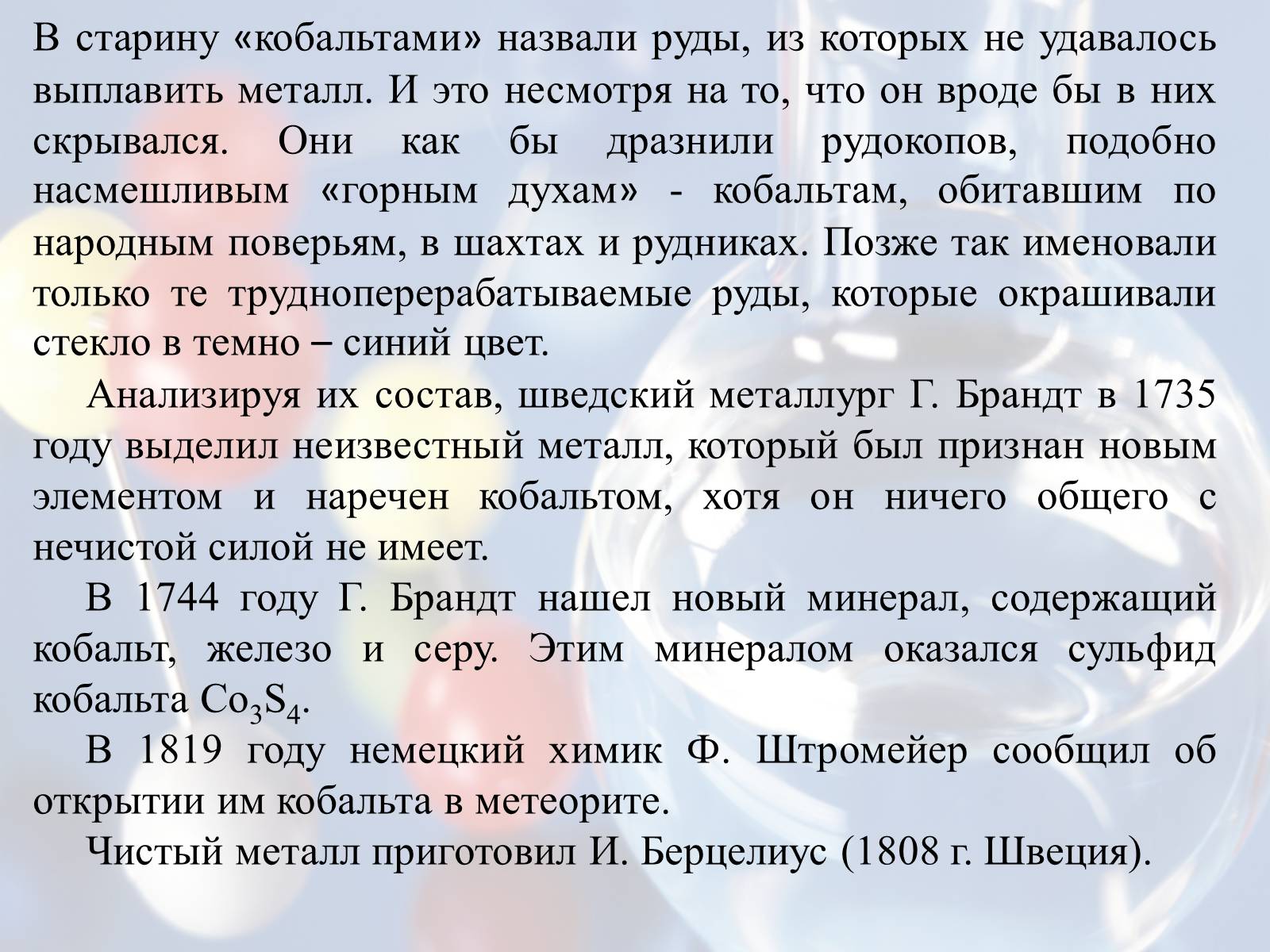 Презентація на тему «Элементы таблицы Менделеева» - Слайд #15 Презентація на тему «Элементы таблицы Менделеева» - Слайд #15