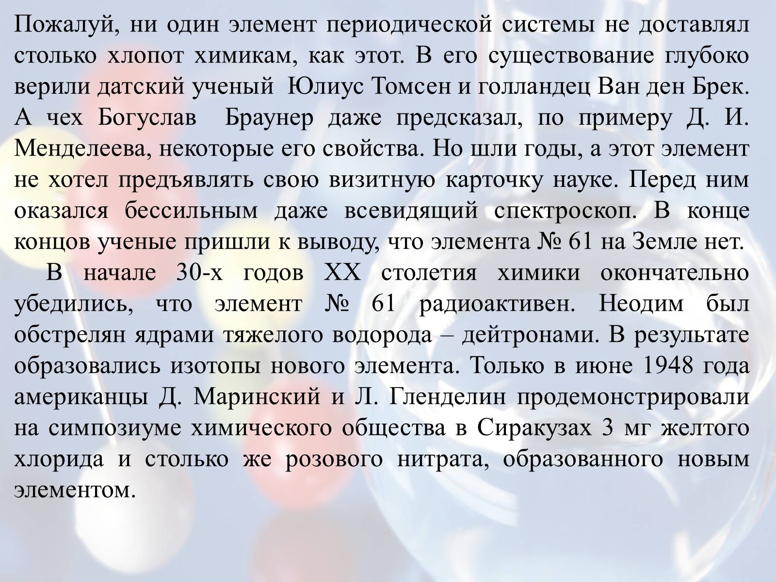 Презентація на тему «Элементы таблицы Менделеева» - Слайд #17 Презентація на тему «Элементы таблицы Менделеева» - Слайд #17