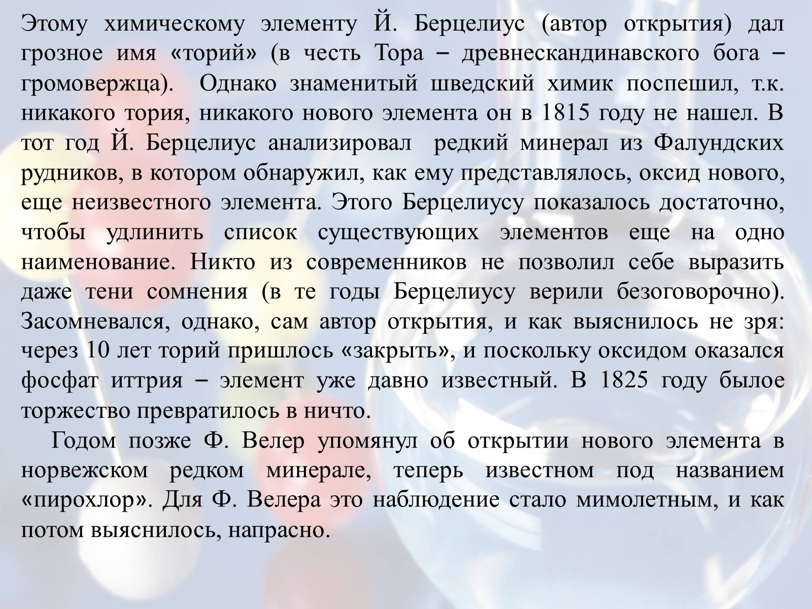Презентація на тему «Элементы таблицы Менделеева» - Слайд #20 Презентація на тему «Элементы таблицы Менделеева» - Слайд #20