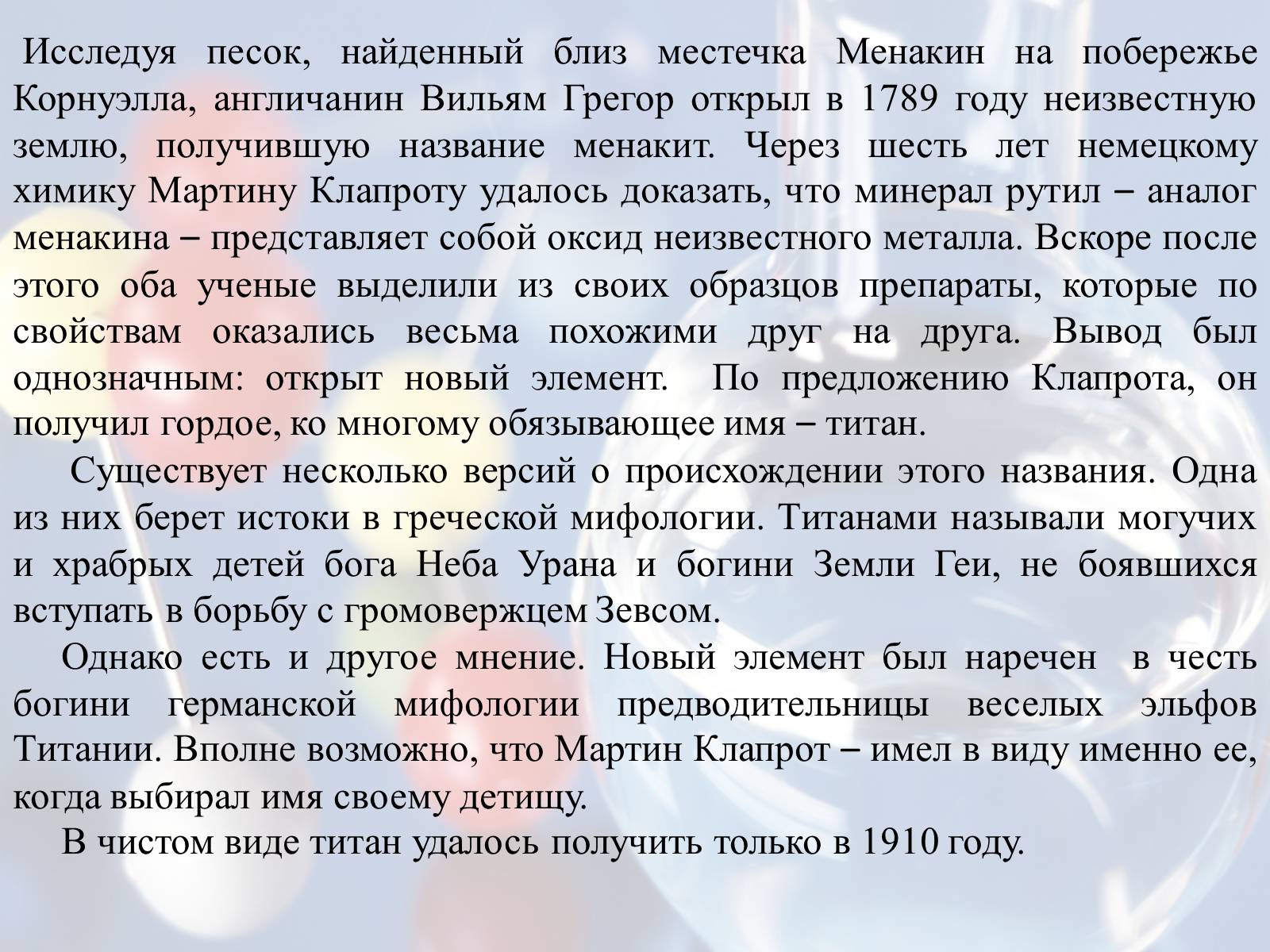 Презентація на тему «Элементы таблицы Менделеева» - Слайд #4 Презентація на тему «Элементы таблицы Менделеева» - Слайд #4