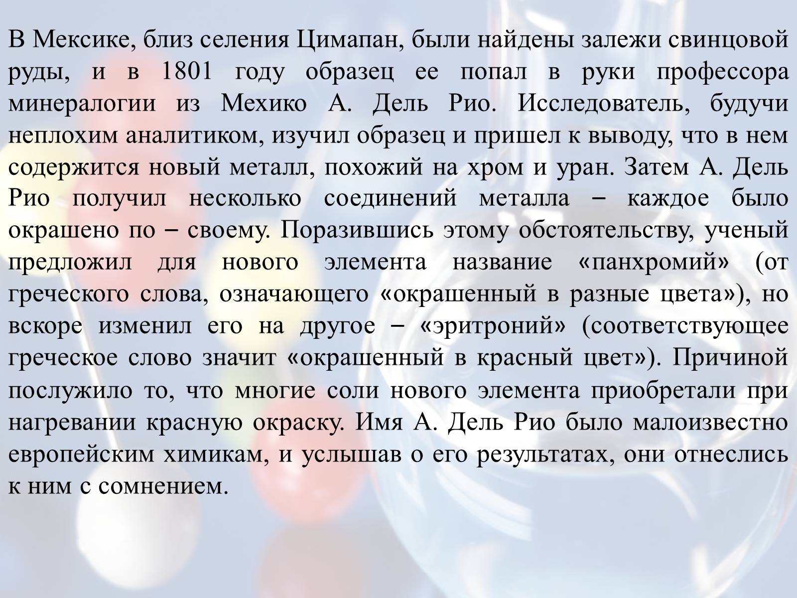 Презентація на тему «Элементы таблицы Менделеева» - Слайд #6 Презентація на тему «Элементы таблицы Менделеева» - Слайд #6