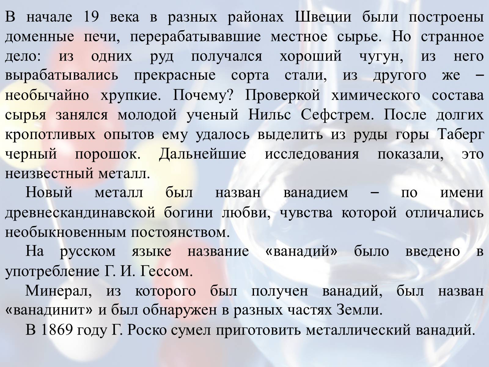 Презентація на тему «Элементы таблицы Менделеева» - Слайд #7 Презентація на тему «Элементы таблицы Менделеева» - Слайд #7