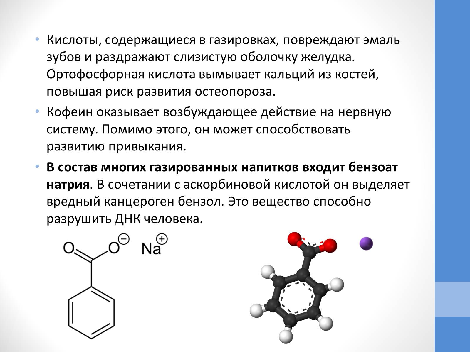 Презентація на тему «Газированная вода» - Слайд #10 Презентація на тему «Газированная вода» - Слайд #10