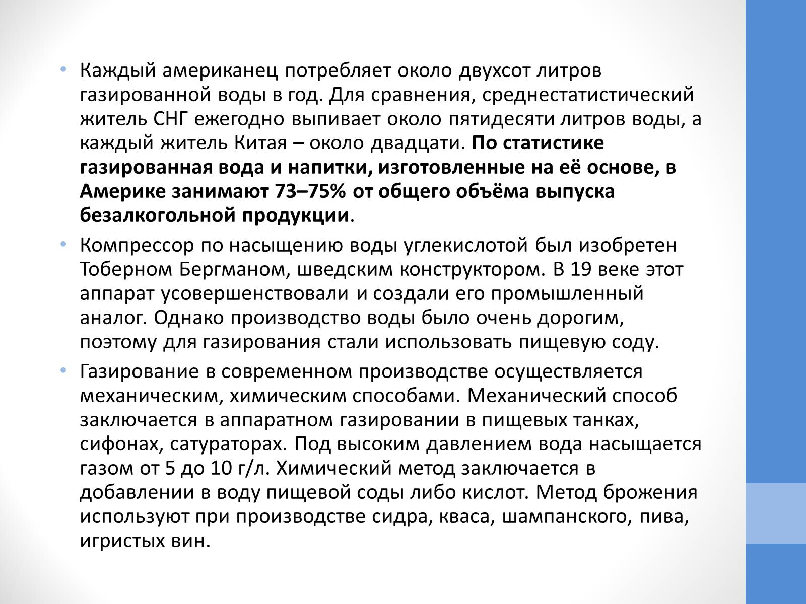 Презентація на тему «Газированная вода» - Слайд #3 Презентація на тему «Газированная вода» - Слайд #3