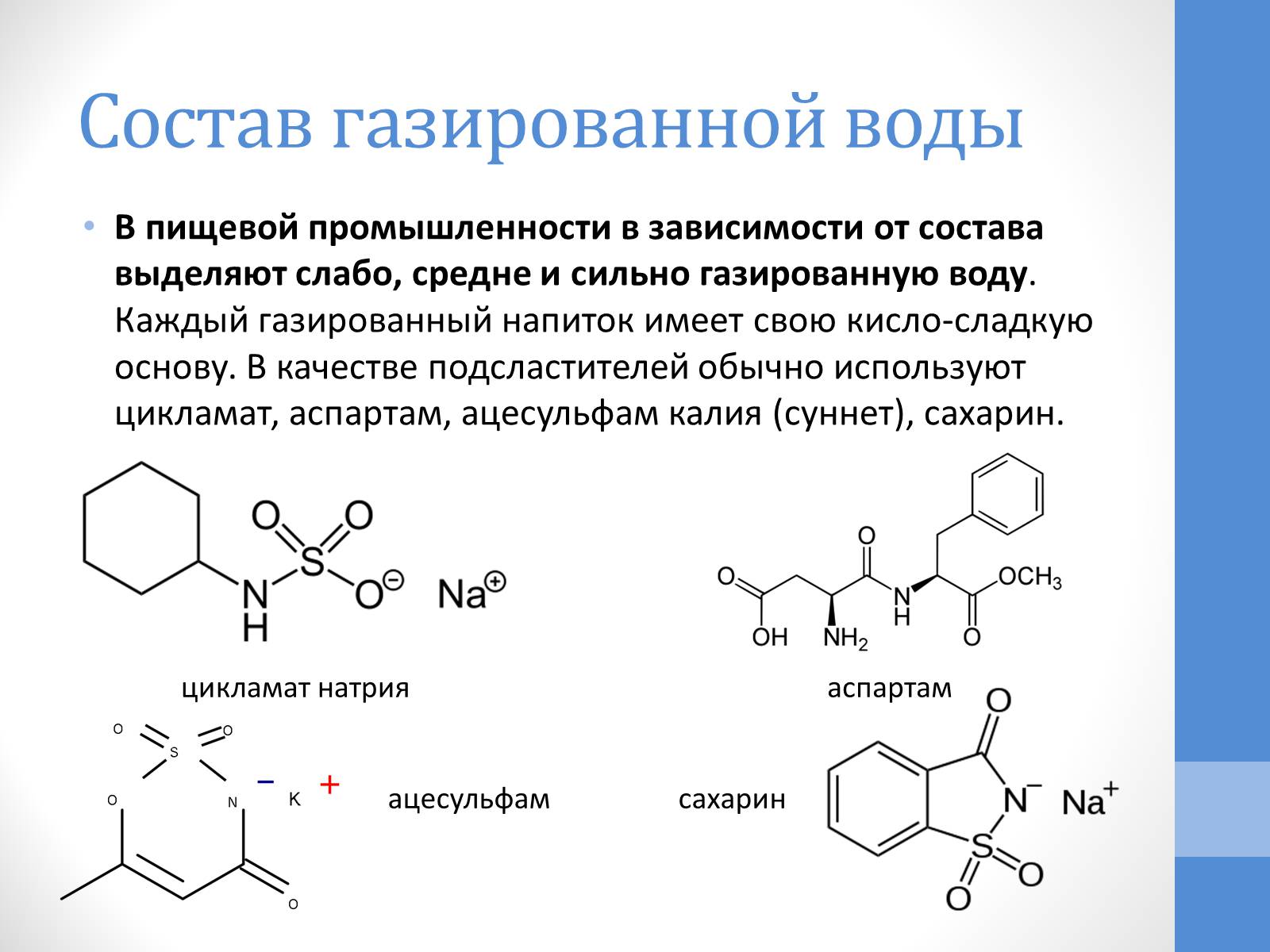 Презентація на тему «Газированная вода» - Слайд #4 Презентація на тему «Газированная вода» - Слайд #4