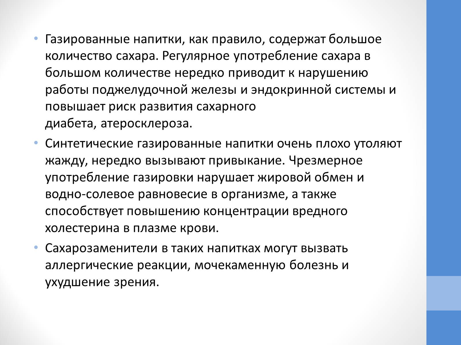 Презентація на тему «Газированная вода» - Слайд #9 Презентація на тему «Газированная вода» - Слайд #9