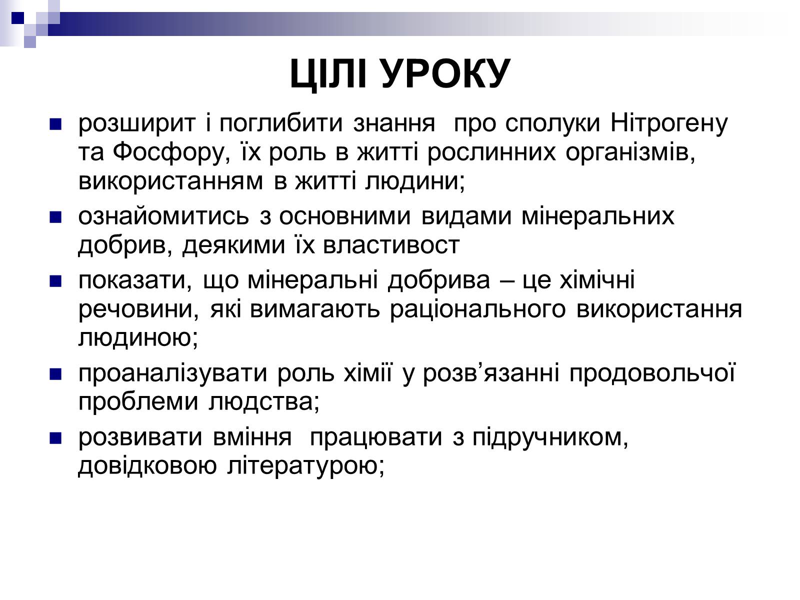 Презентація на тему «Мінеральні добрива» (варіант 2) - Слайд #5 Презентація на тему «Мінеральні добрива» (варіант 2) - Слайд #5